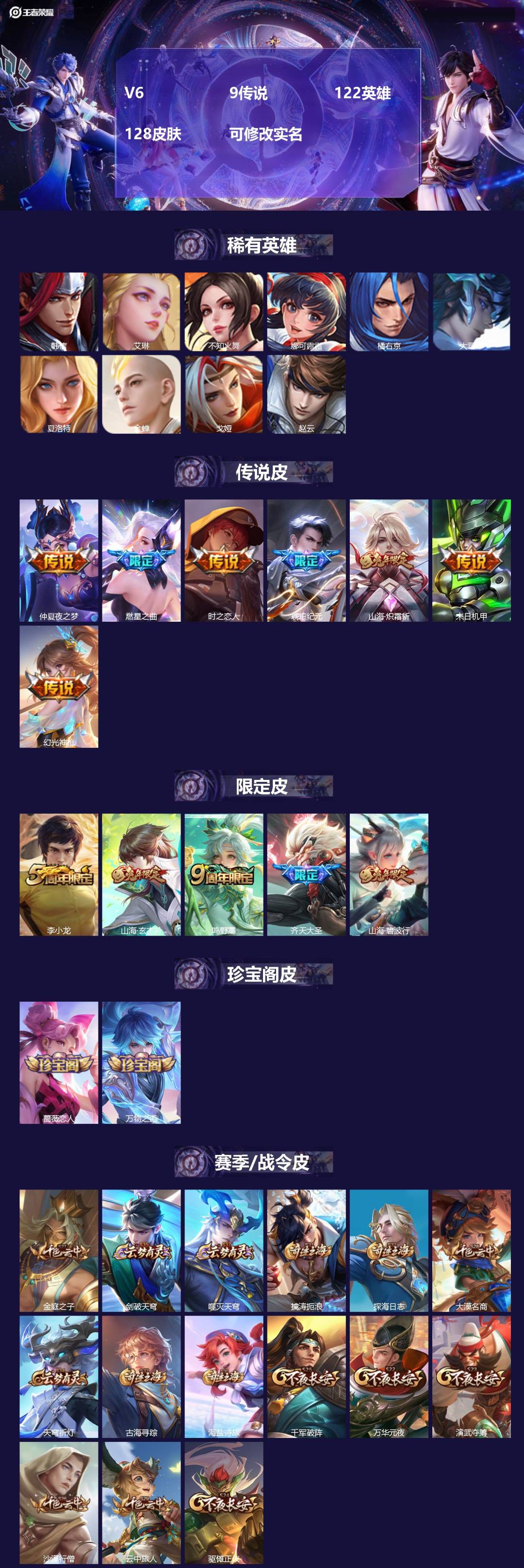 王者荣耀账号安卓QQ122英雄-128皮肤-[]V6 9传说 122英雄 128皮肤 可修改实名 
【稀有英雄】:大司命