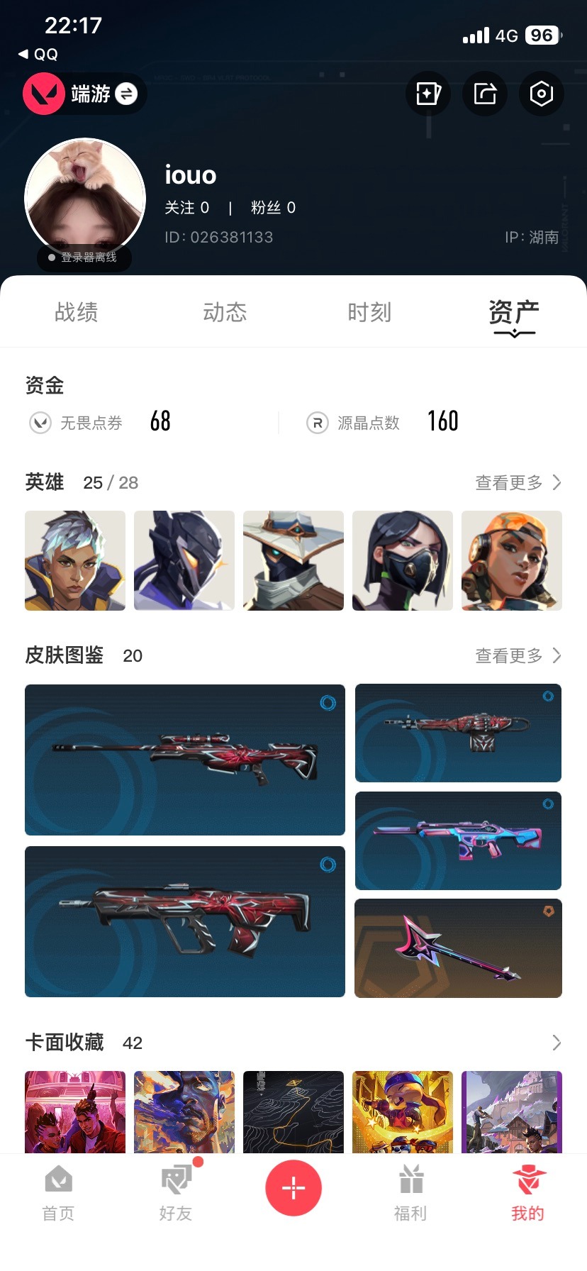 WWQQM42313无畏契约账号详情图5 WWQQM42313无畏契约账号详情图5