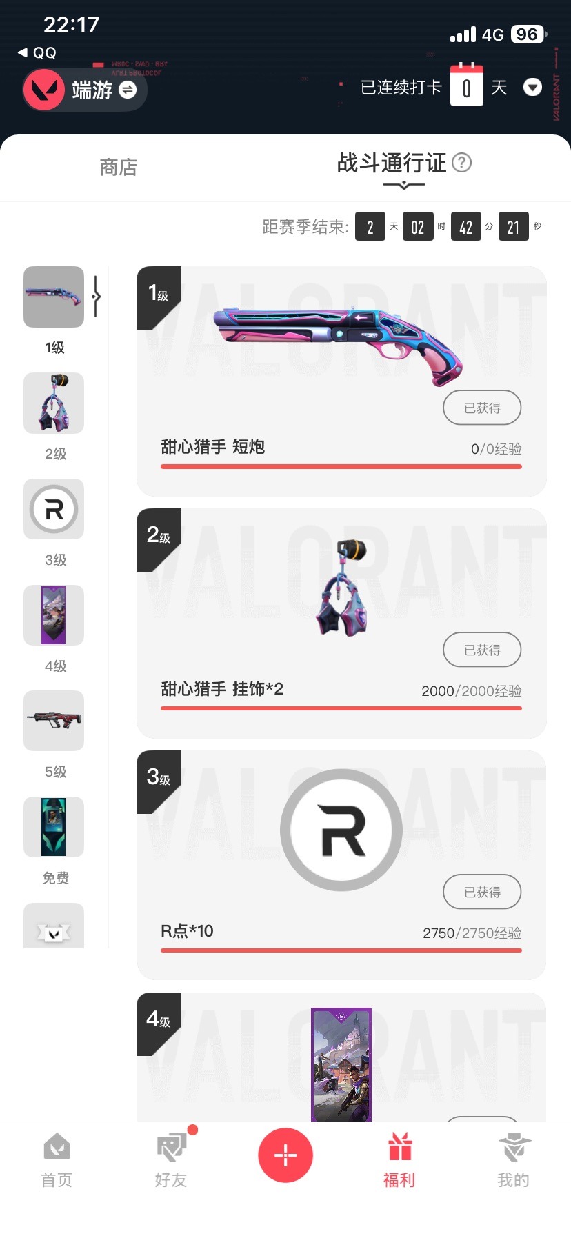 WWQQM42313无畏契约账号详情图4 WWQQM42313无畏契约账号详情图4