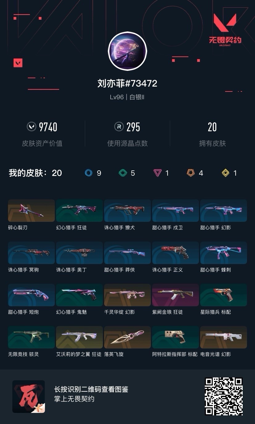 WWQQM42313无畏契约账号详情图7 WWQQM42313无畏契约账号详情图7