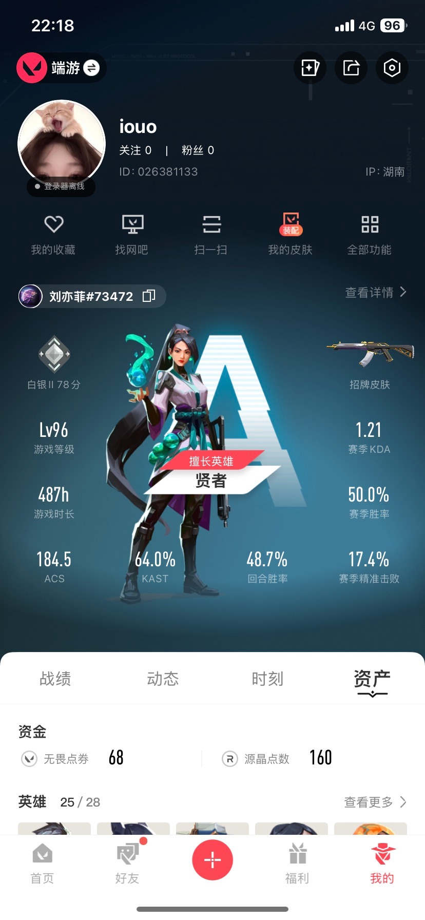 WWQQM42313无畏契约账号详情图6 WWQQM42313无畏契约账号详情图6