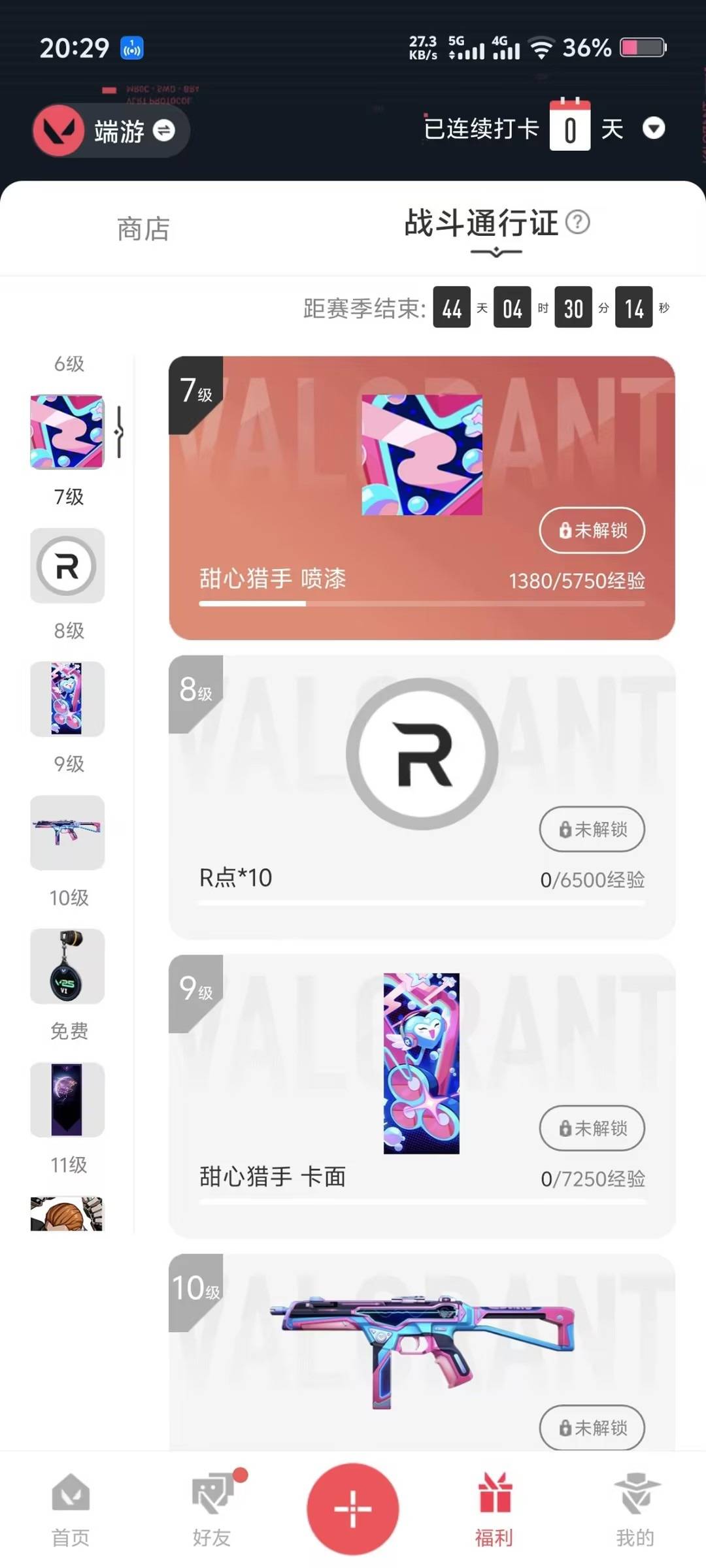 WWQQM42314无畏契约账号详情图5