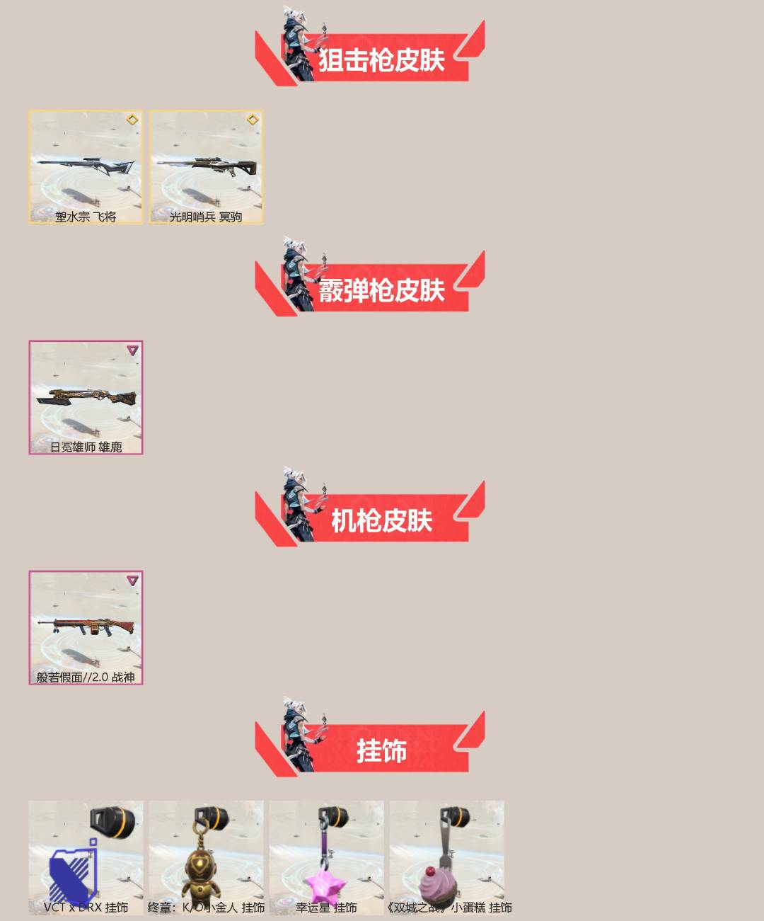 WWQQM42314无畏契约账号详情图4