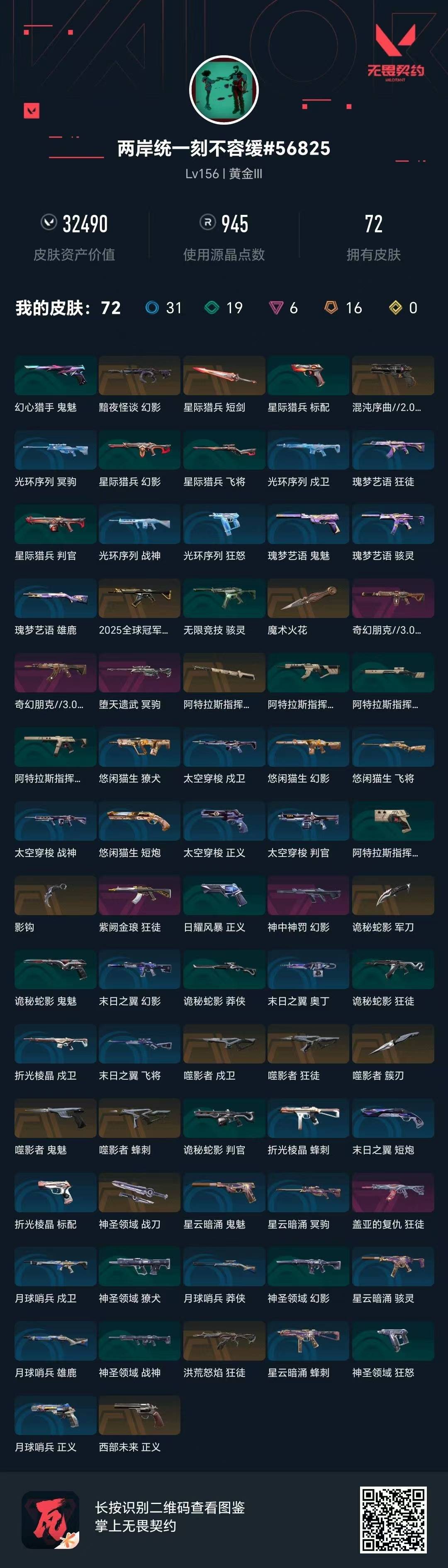 WWQQM42315无畏契约账号详情图5