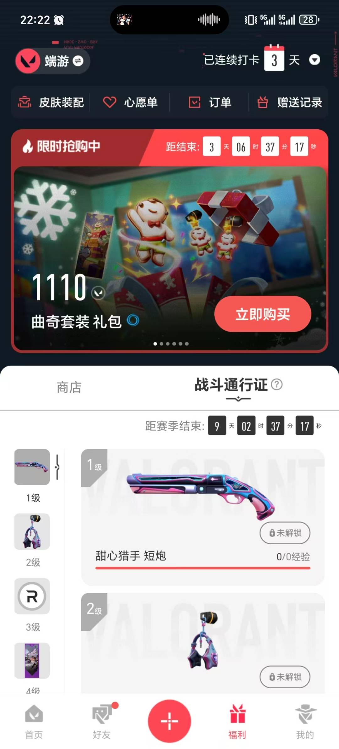 WWQQM42315无畏契约账号详情图8