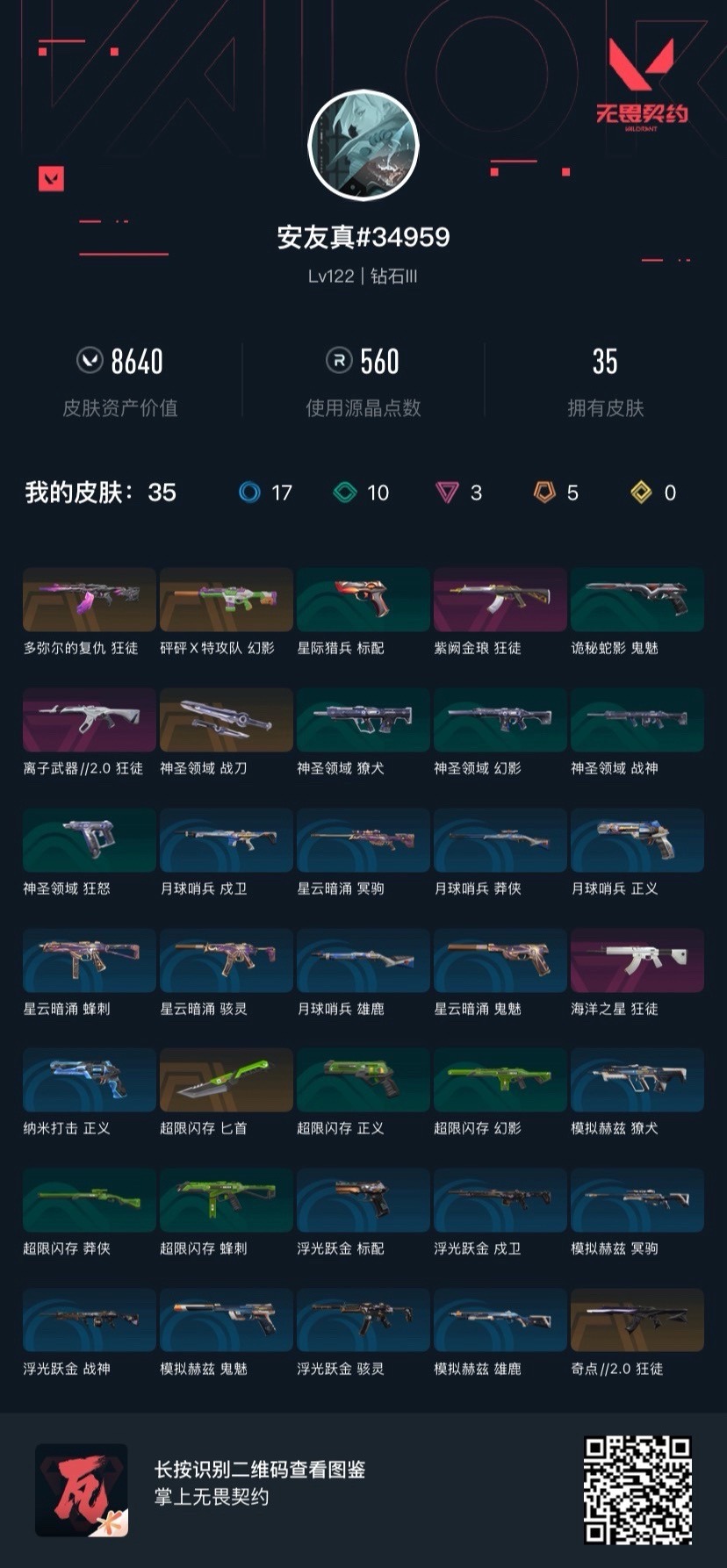 WWQQM42316无畏契约账号详情图4