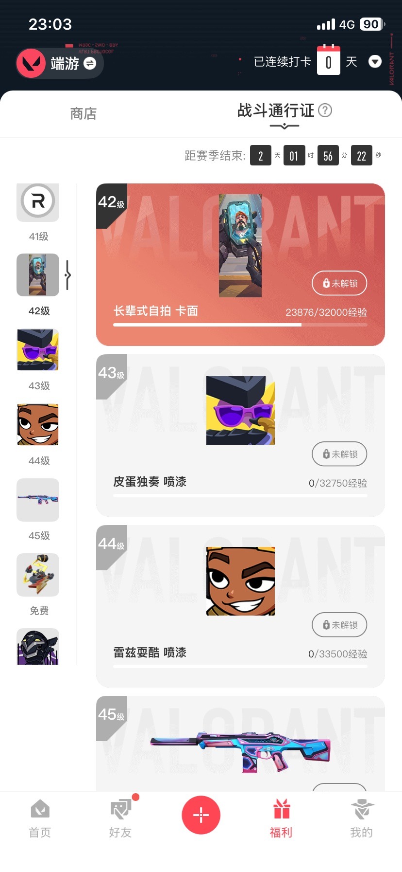 WWQQM42316无畏契约账号详情图7