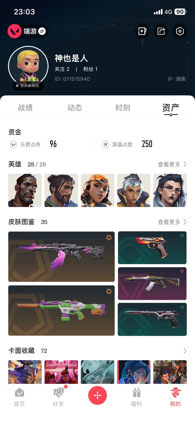 WWQQM42316无畏契约账号详情图6