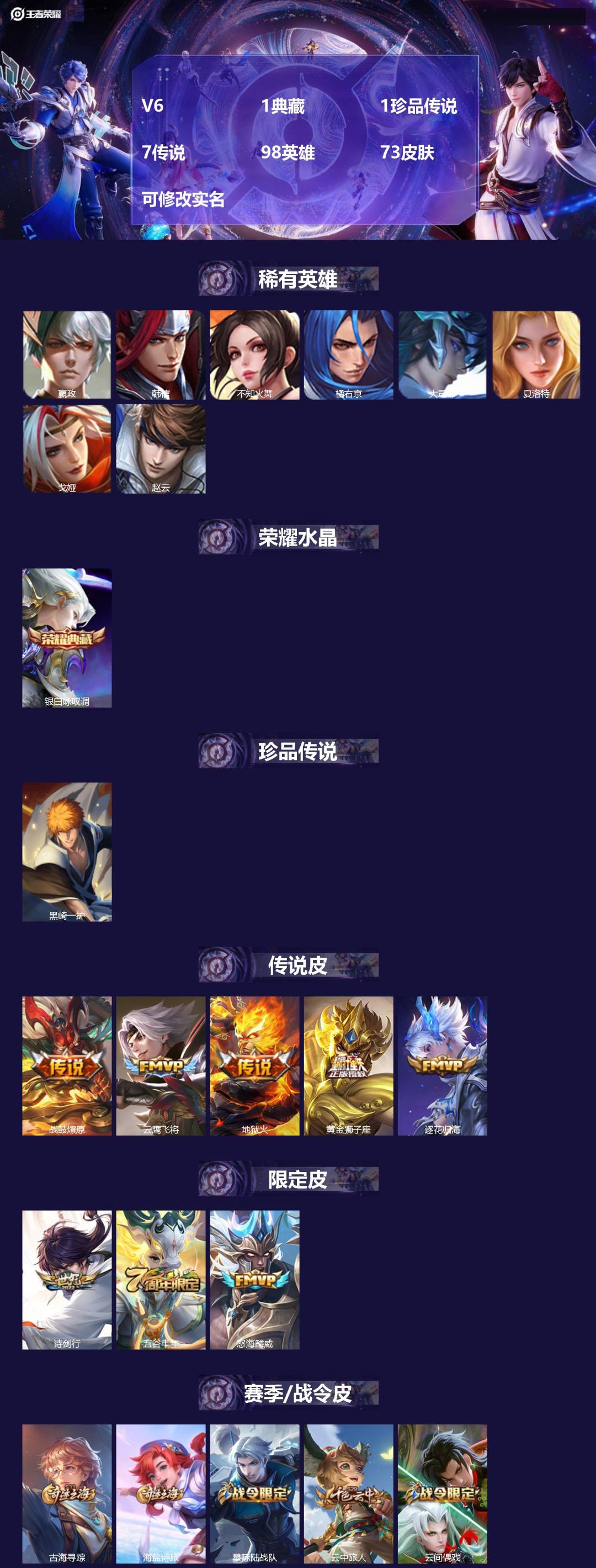 王者荣耀账号苹果QQ98英雄-73皮肤-[]V6 1典藏 1珍品传说 7传说 98英雄 73皮肤 可修改实名 
【稀有英