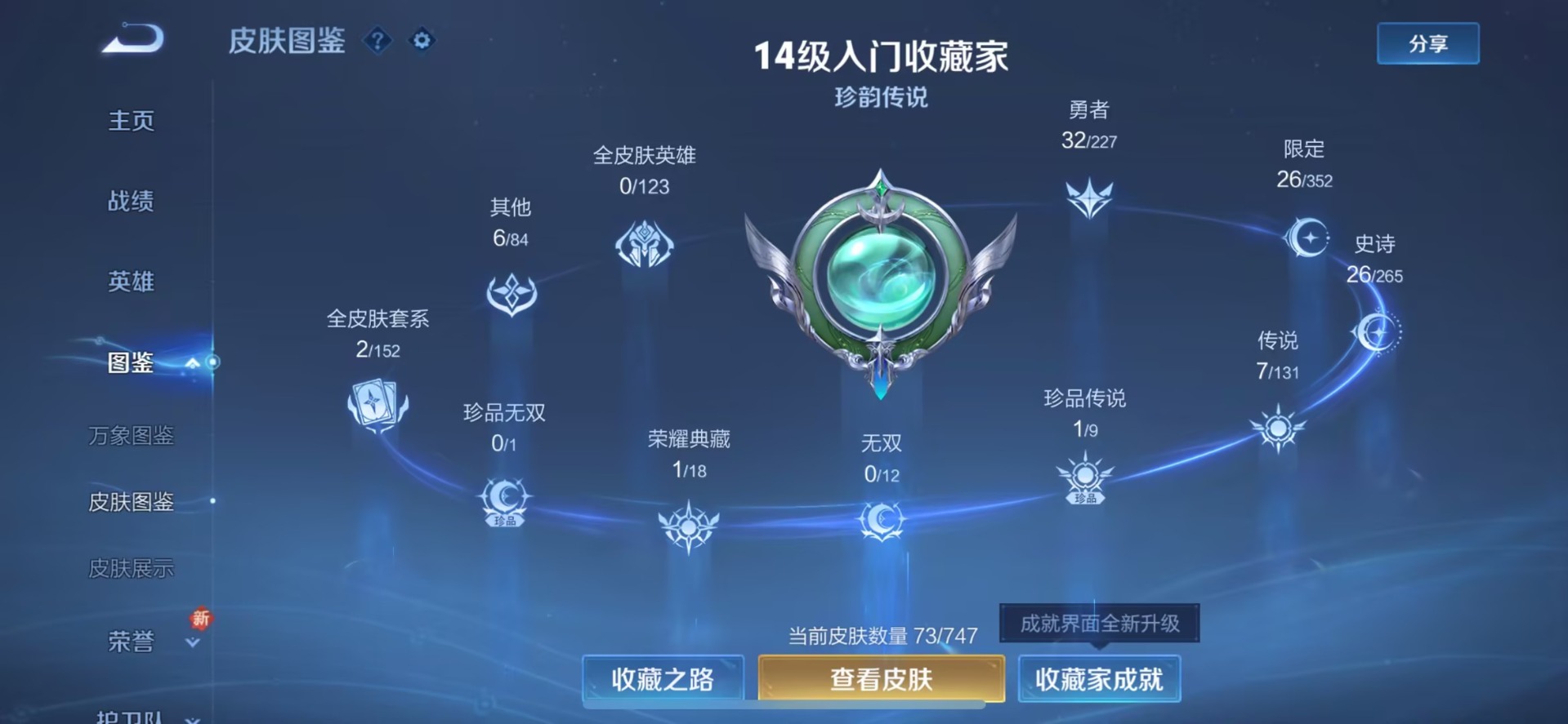 WZCMW430788王者荣耀账号详情图3