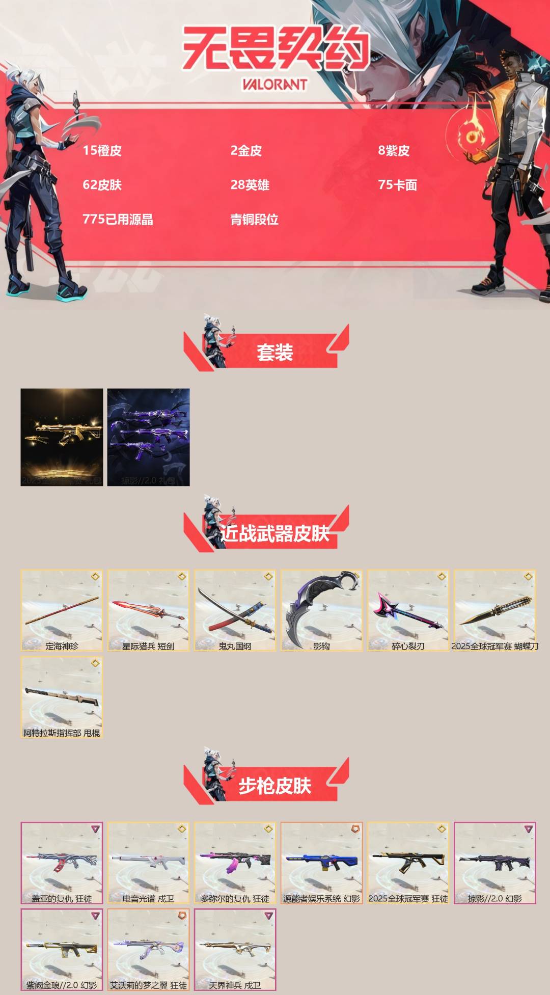 WWQQM42317无畏契约账号详情图3