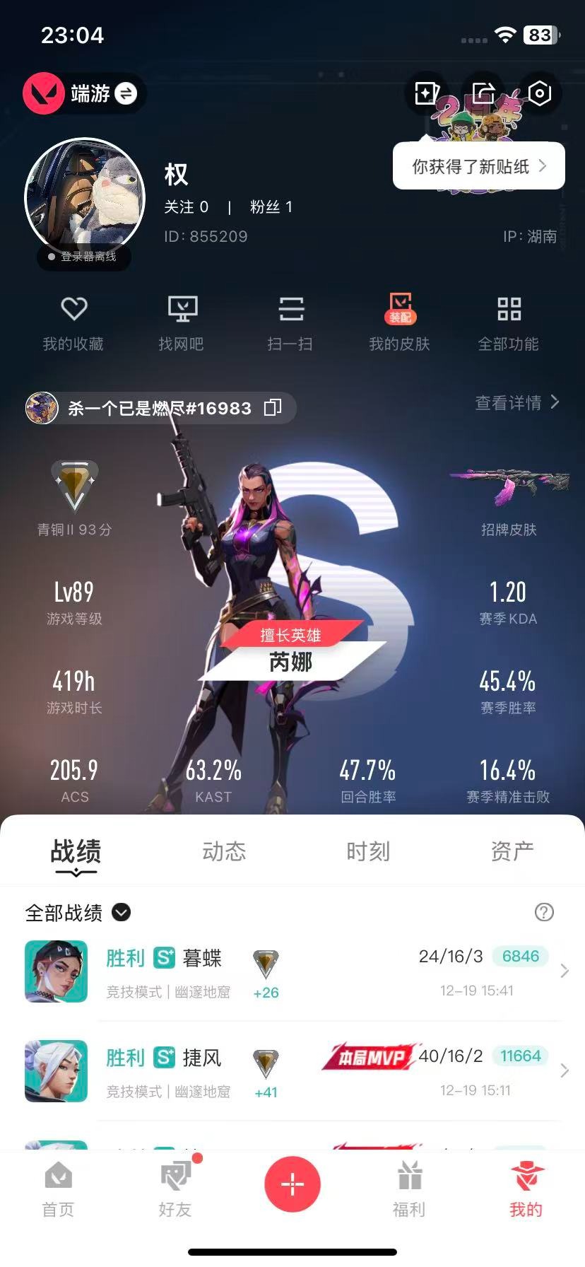 WWQQM42317无畏契约账号详情图7