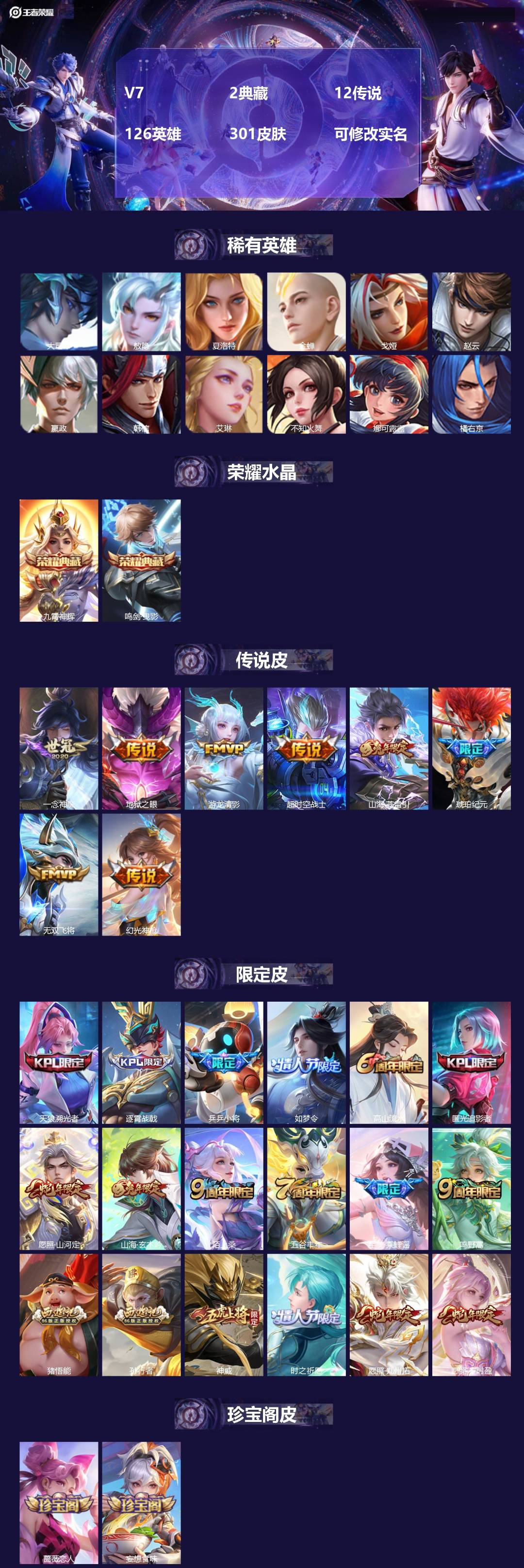 王者荣耀账号安卓QQ126英雄-301皮肤-[]V7 2典藏 12传说 126英雄 301皮肤 可修改实名 
【英雄全皮