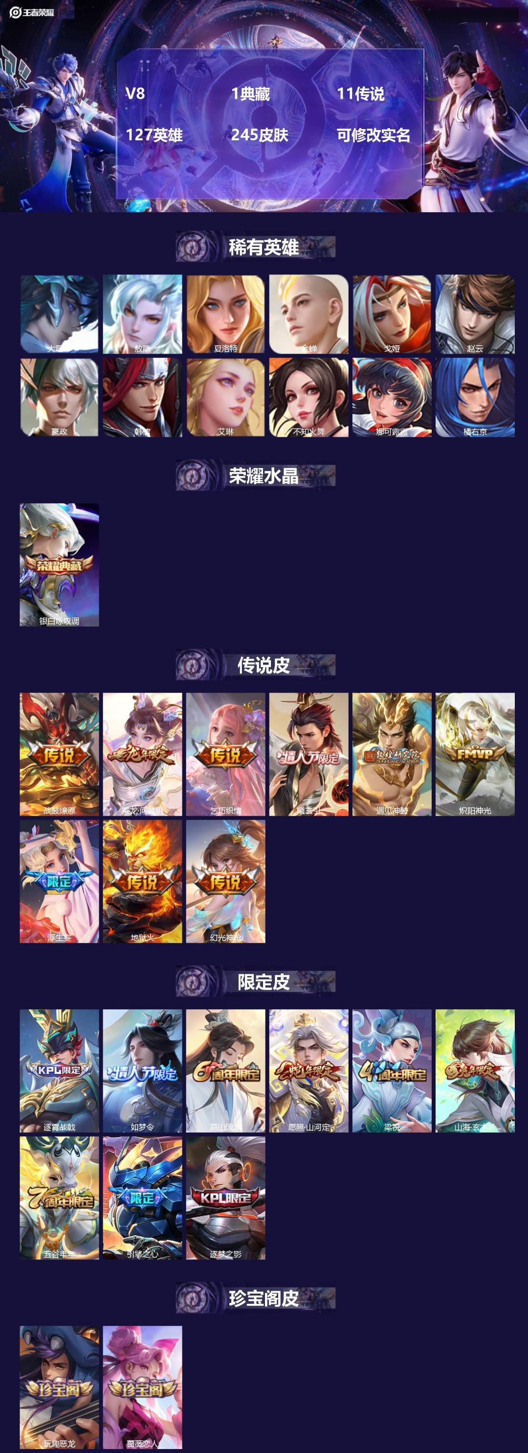 王者荣耀账号苹果QQ[15405684]V8 1典藏 11传说 127英雄 245皮肤 可修改实名 
【英雄全皮】敖隐全