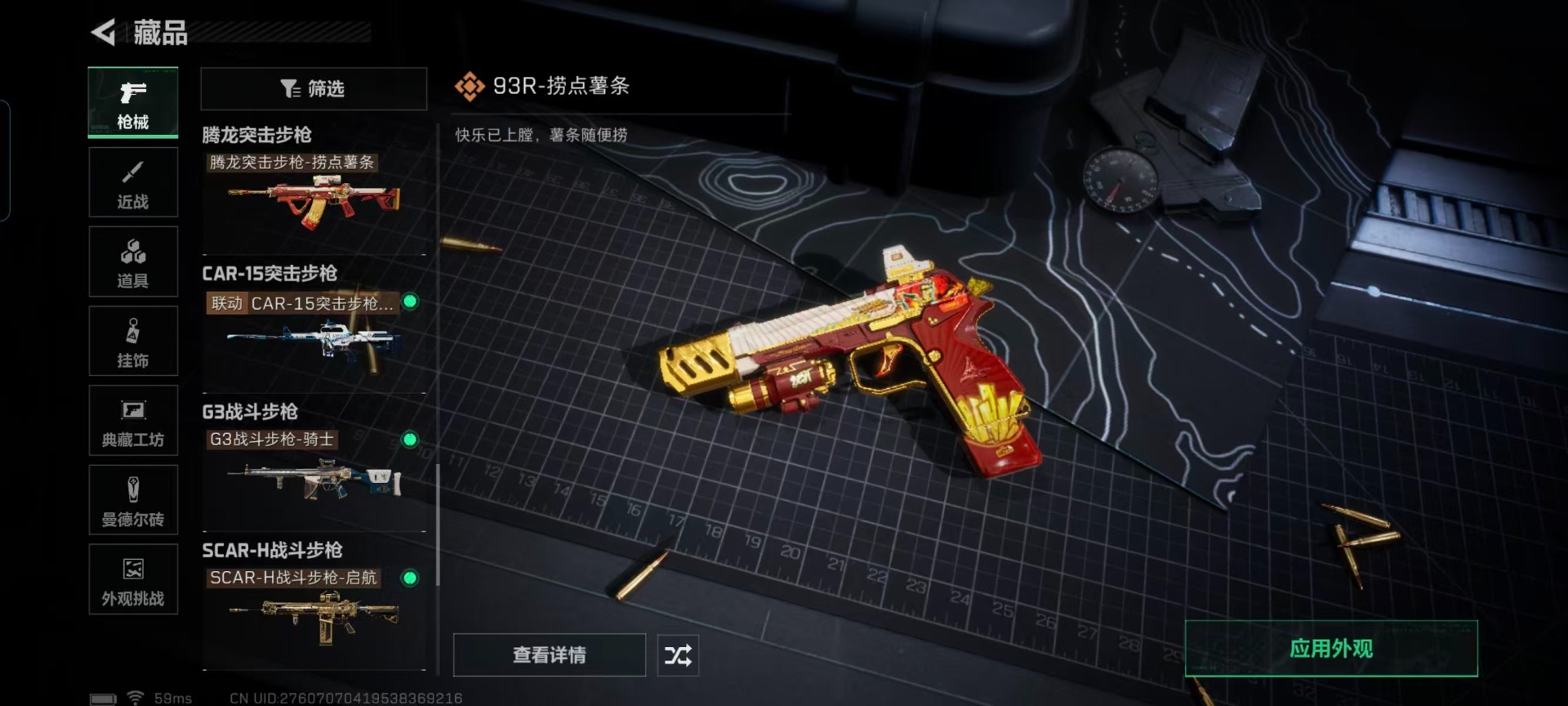 SJZQM45951三角洲行动账号详情图8