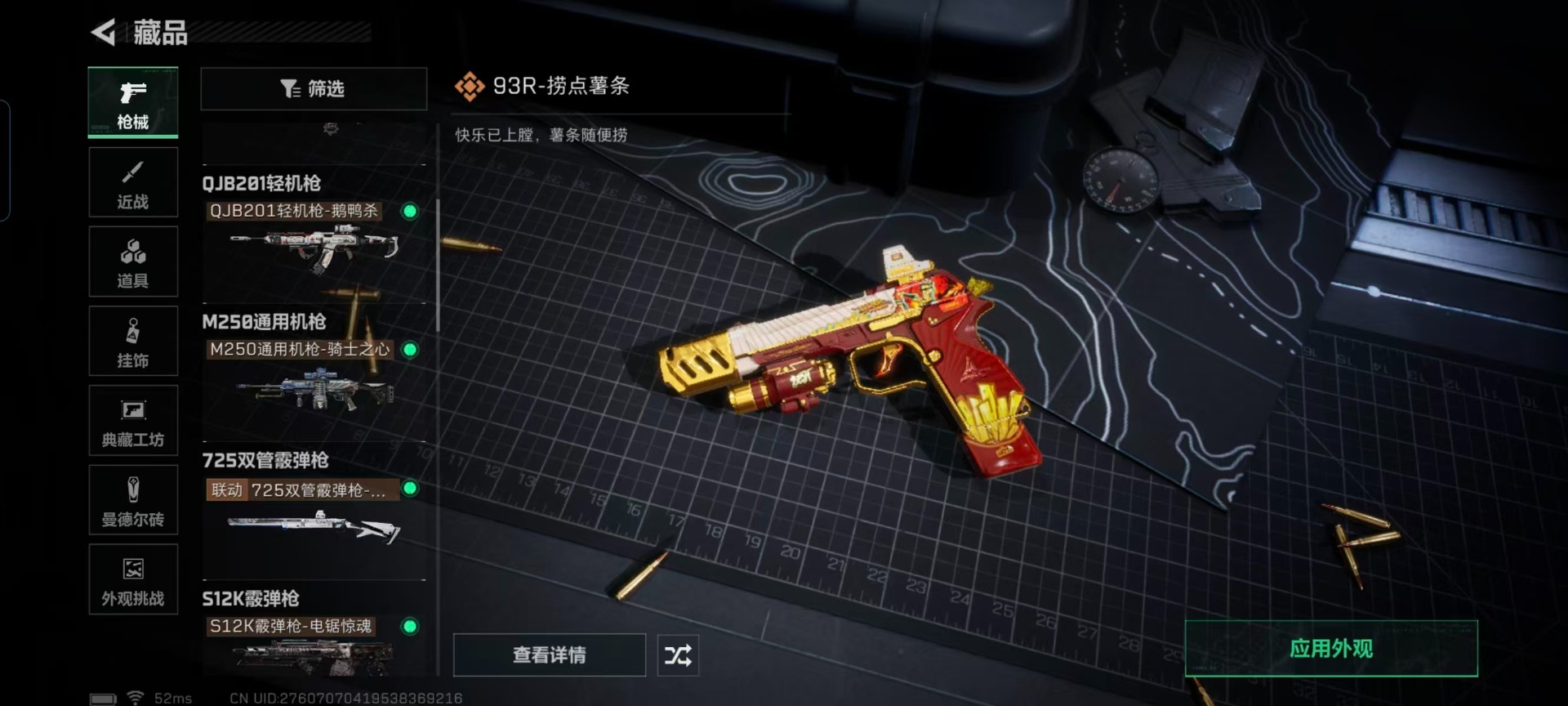 SJZQM45951三角洲行动账号详情图11