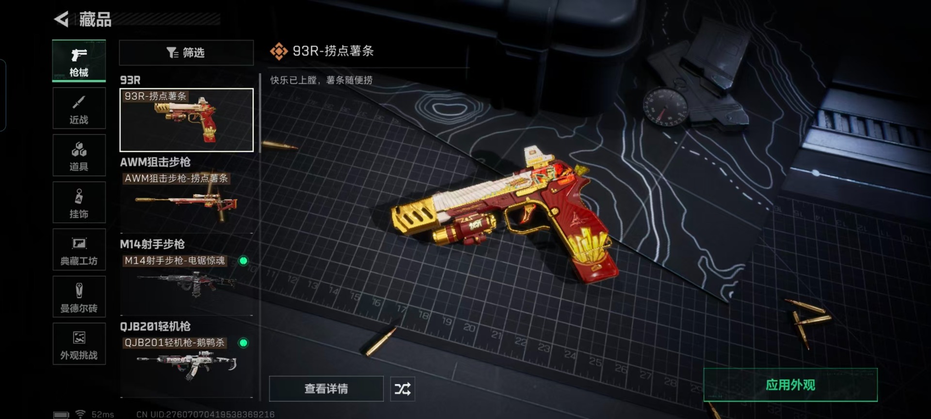 SJZQM45951三角洲行动账号详情图12