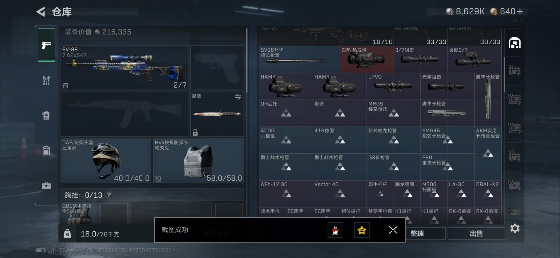 SJZCMW47030三角洲行动账号详情图10 SJZCMW47030三角洲行动账号详情图10