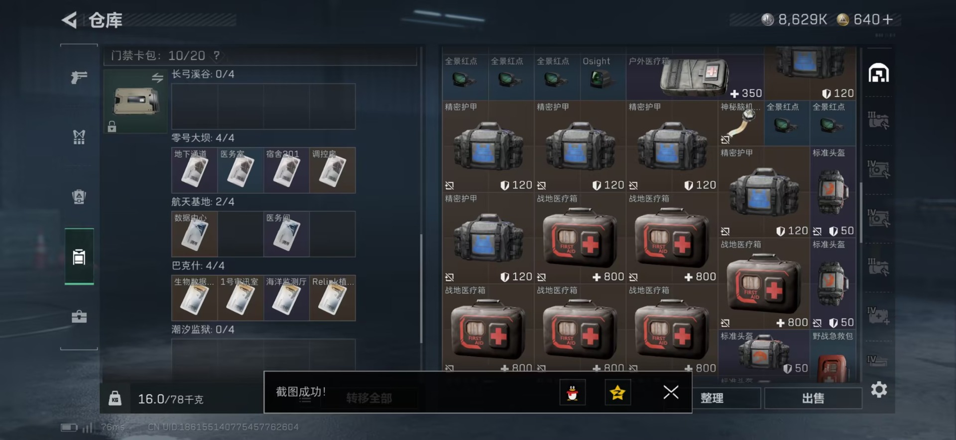 SJZCMW47030三角洲行动账号详情图12 SJZCMW47030三角洲行动账号详情图12