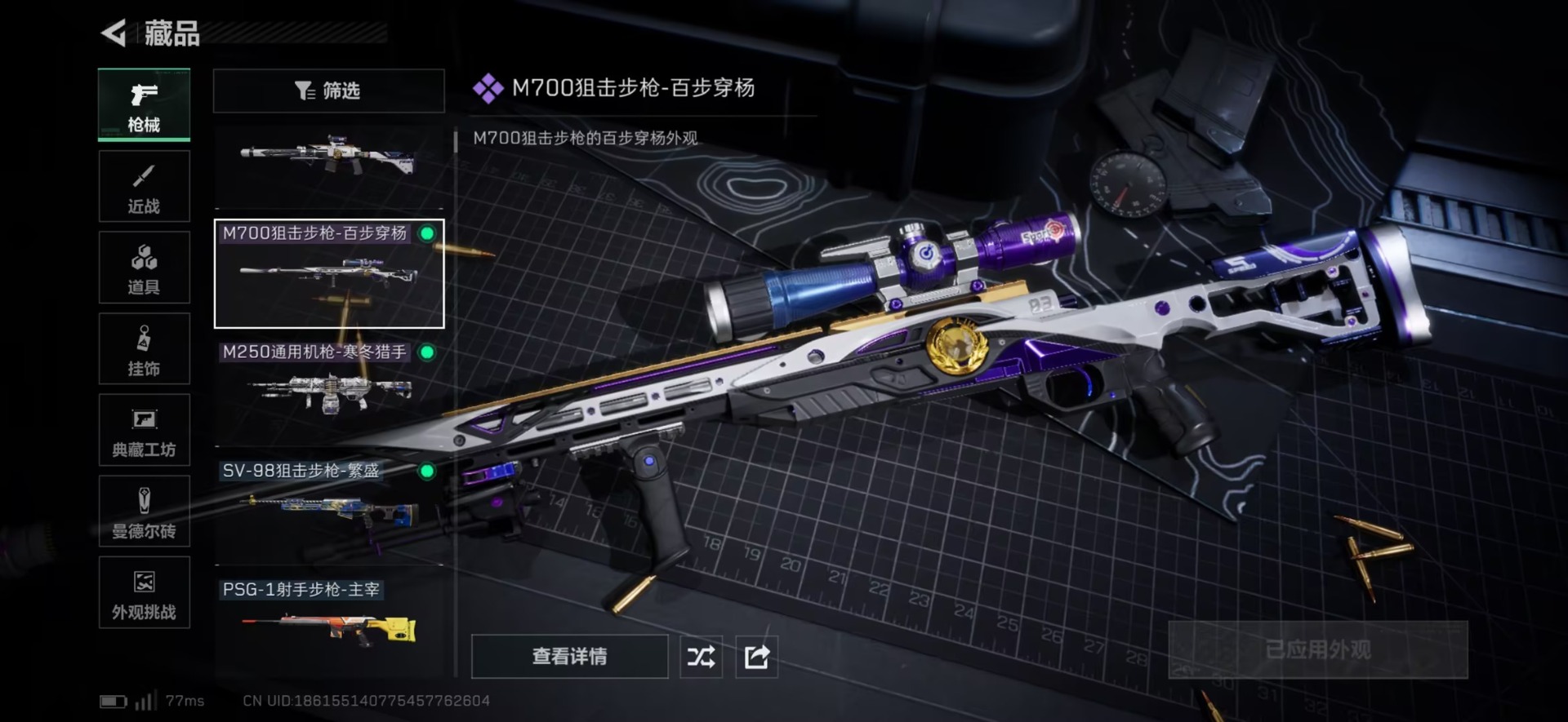 SJZCMW47030三角洲行动账号详情图13 SJZCMW47030三角洲行动账号详情图13