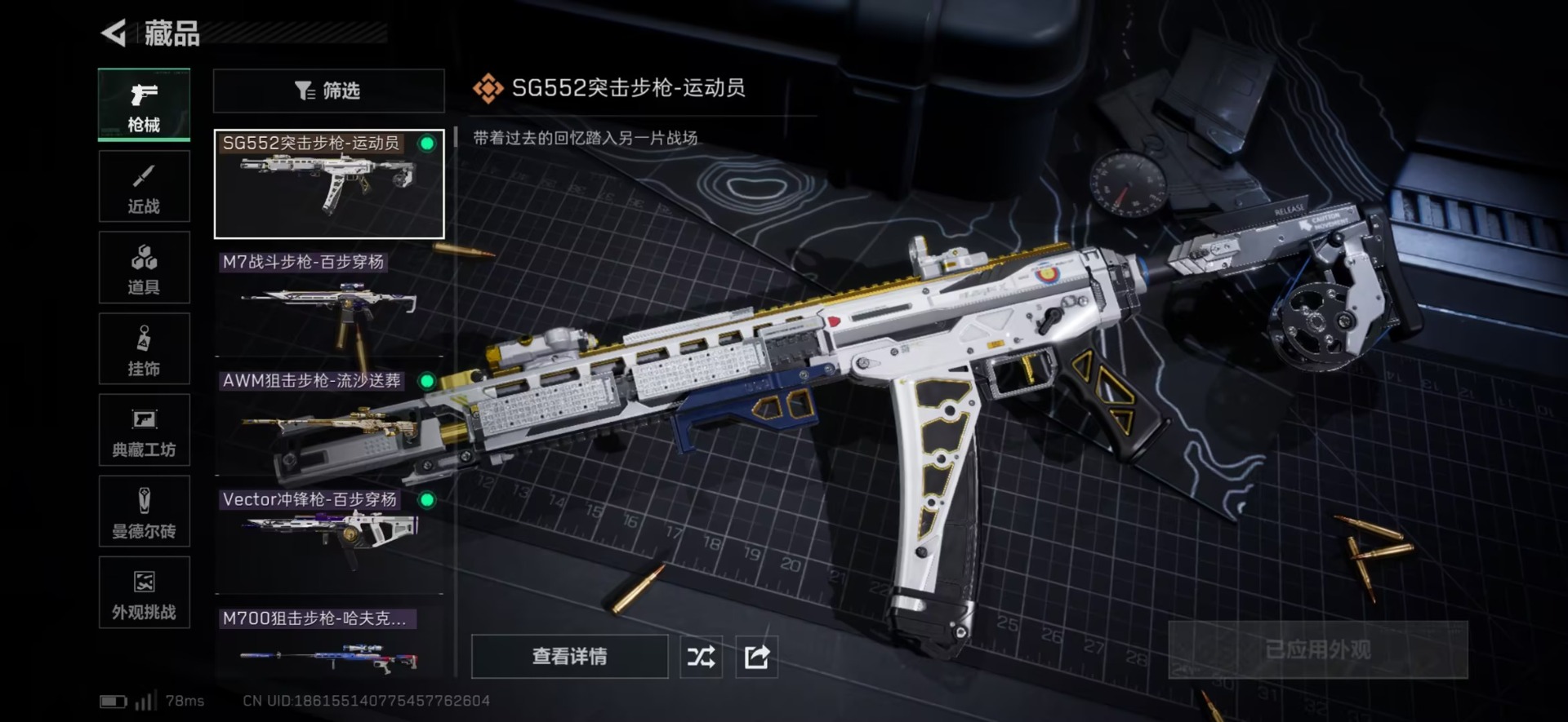 SJZCMW47030三角洲行动账号详情图19 SJZCMW47030三角洲行动账号详情图19