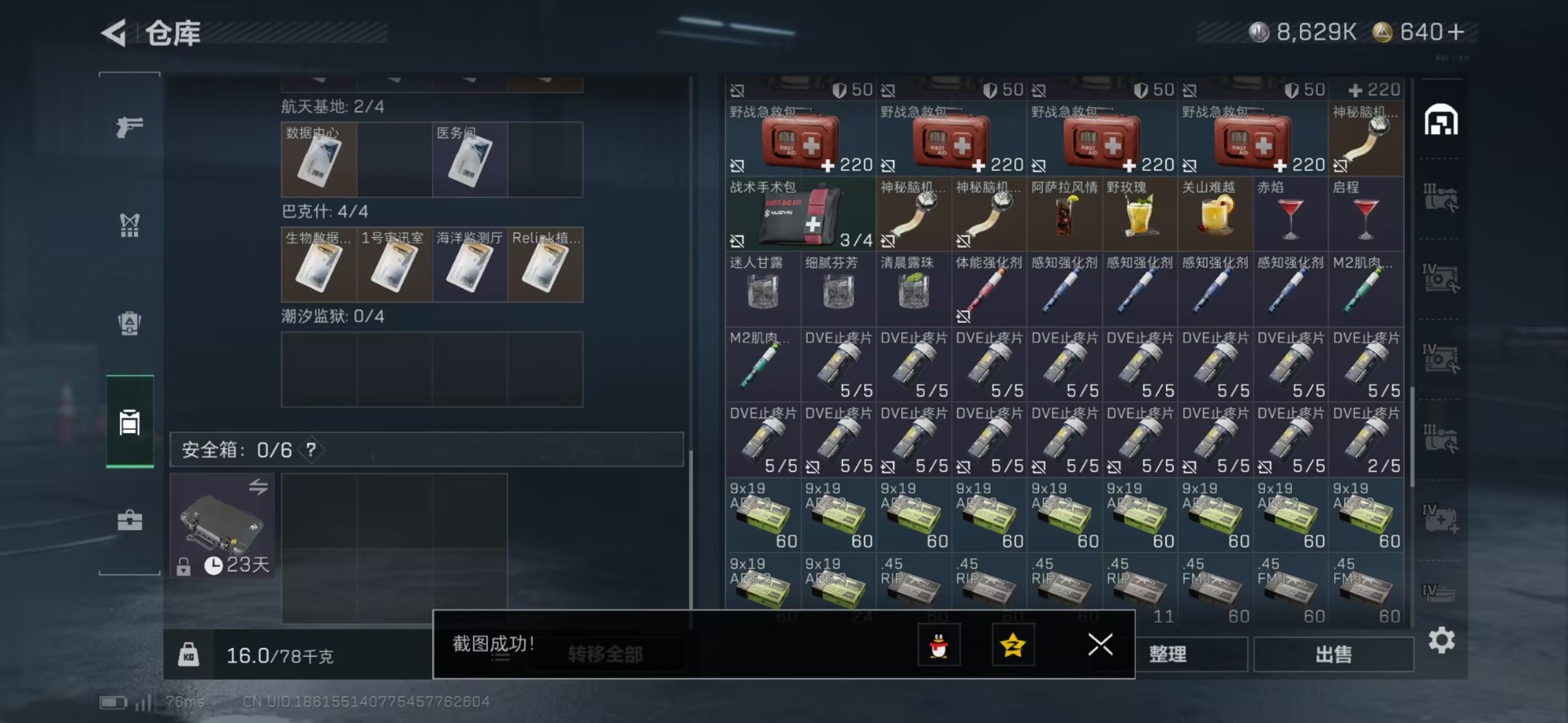 SJZCMW47030三角洲行动账号详情图21 SJZCMW47030三角洲行动账号详情图21