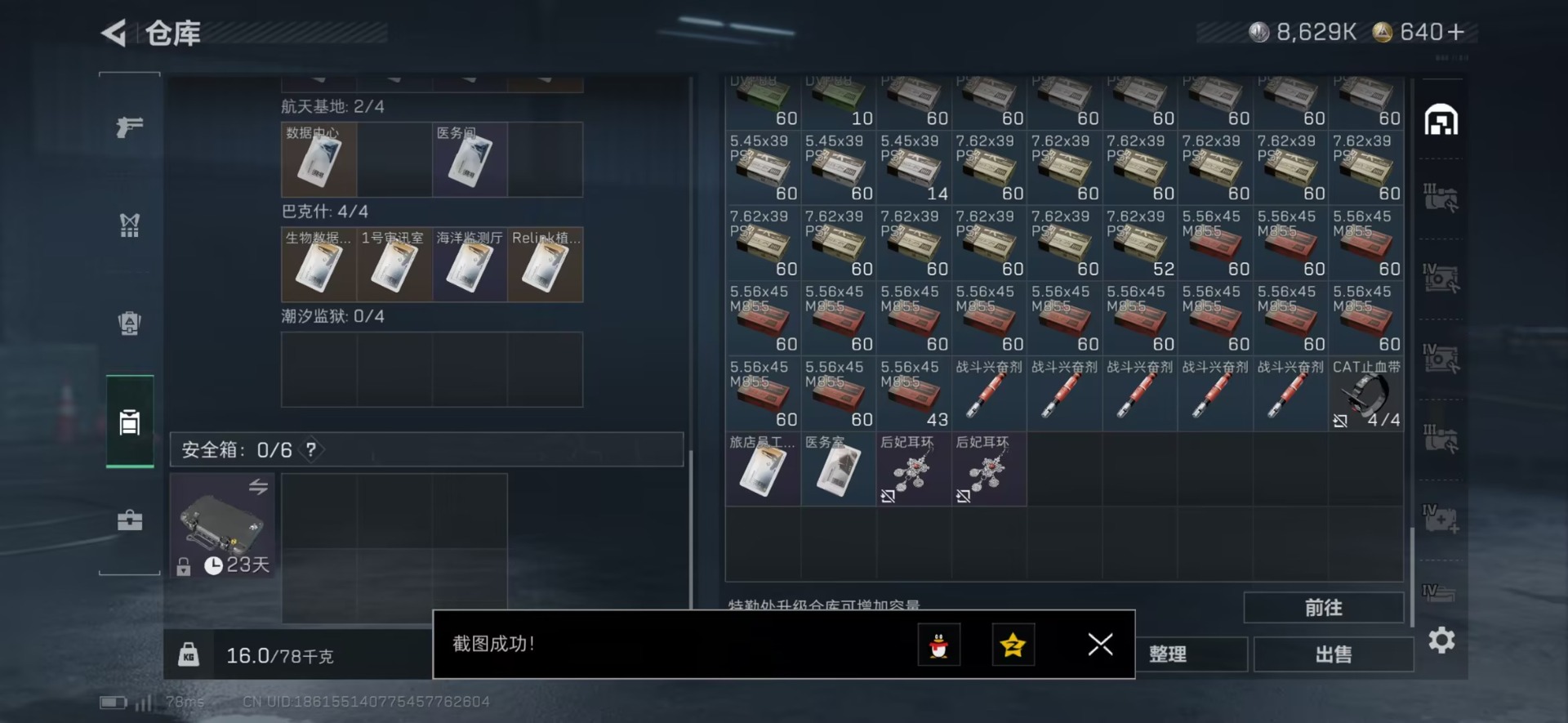 SJZCMW47030三角洲行动账号详情图24 SJZCMW47030三角洲行动账号详情图24