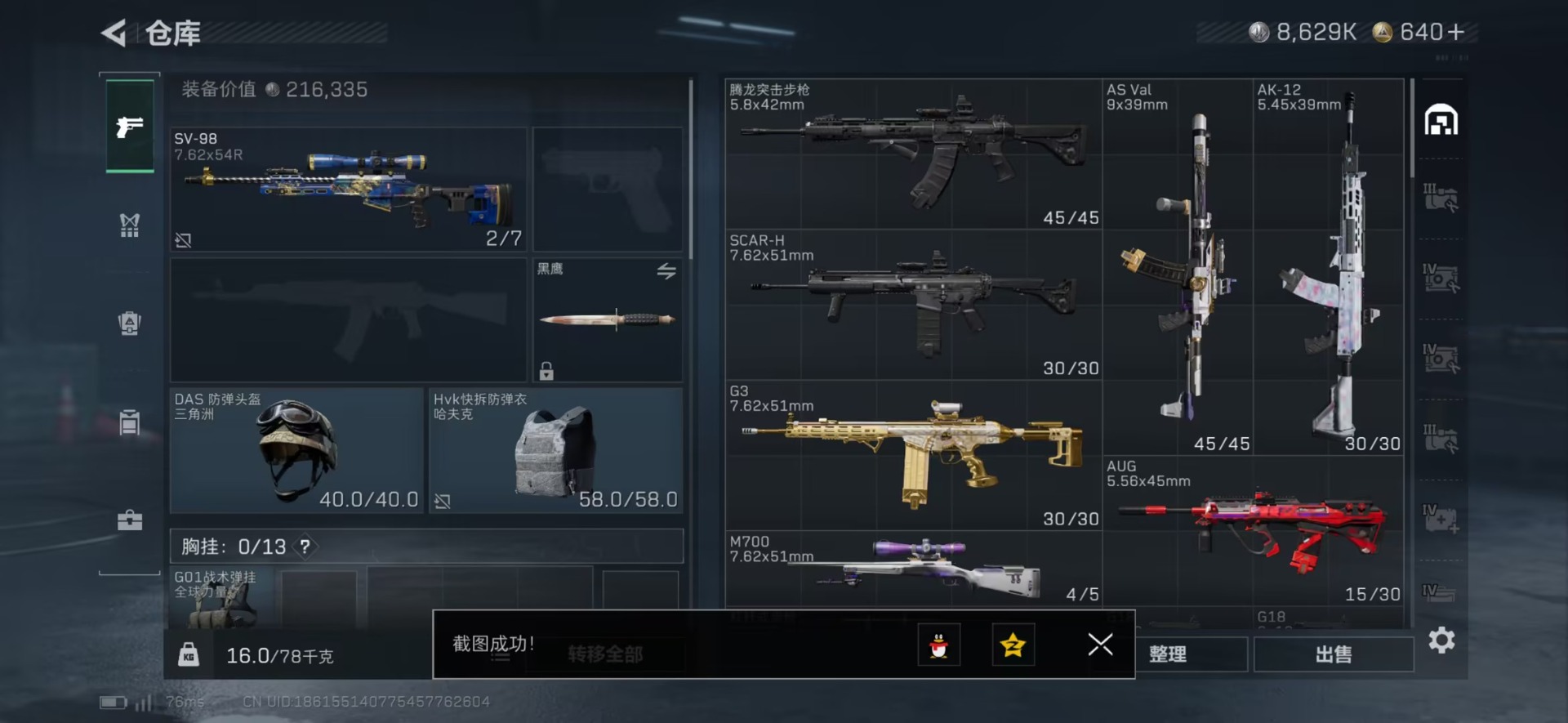 SJZCMW47030三角洲行动账号详情图26 SJZCMW47030三角洲行动账号详情图26