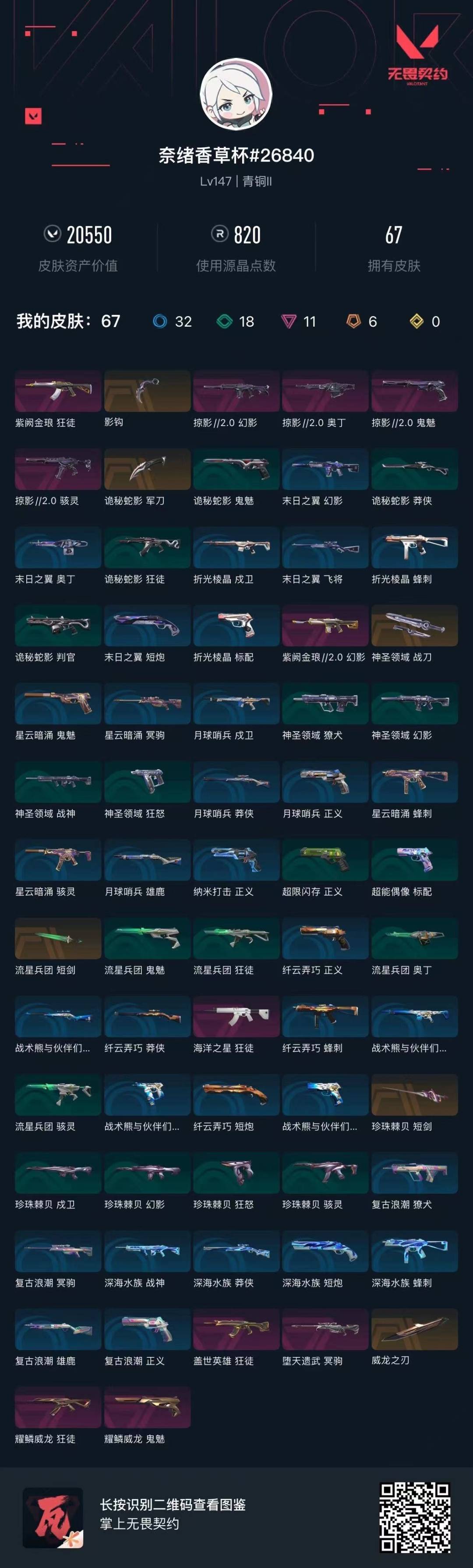 WWQQM42321无畏契约账号详情图6