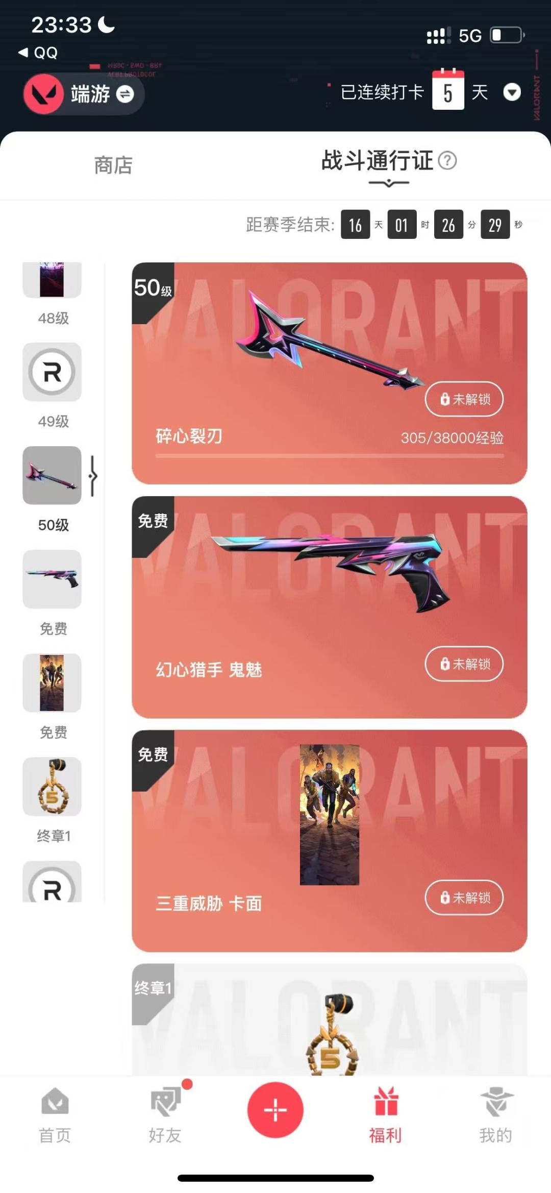 WWQQM42321无畏契约账号详情图7