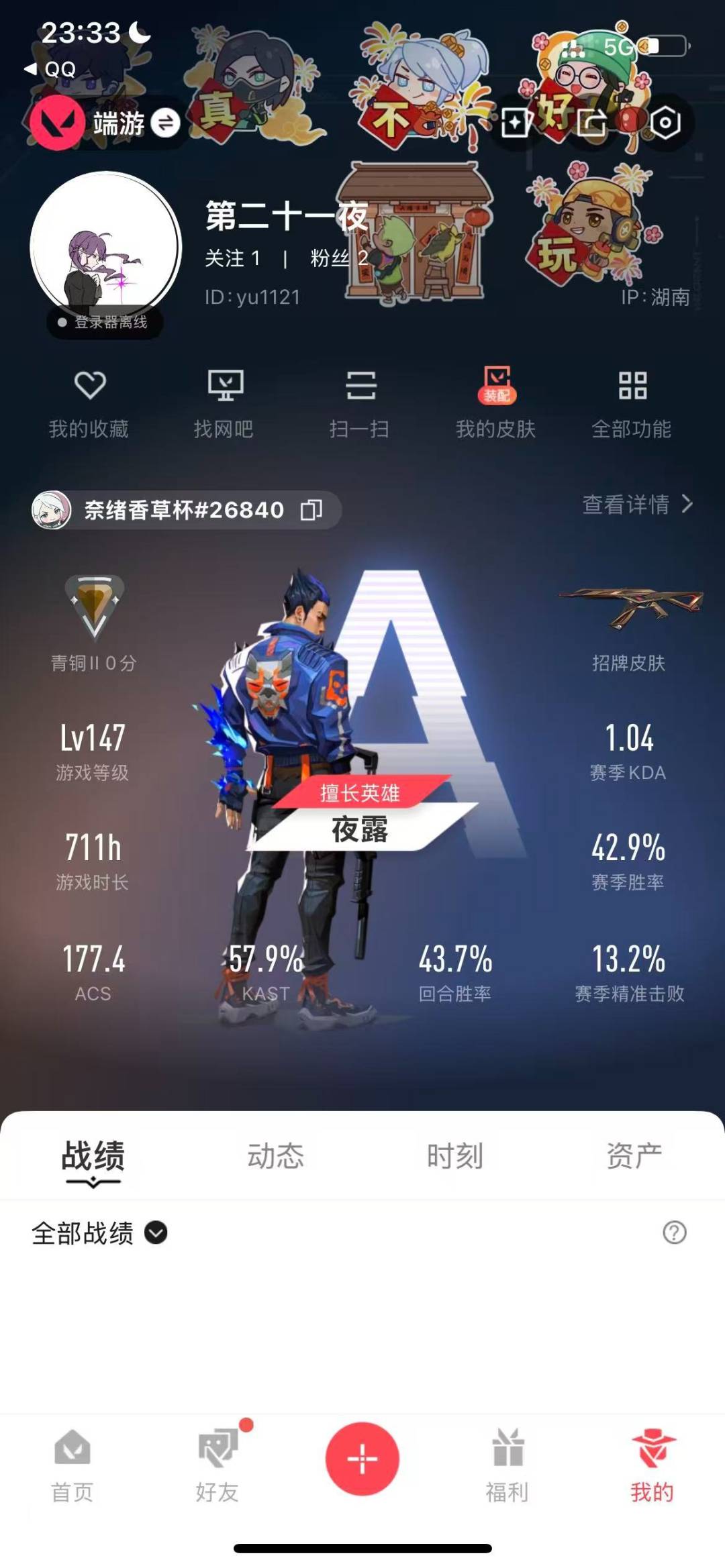 WWQQM42321无畏契约账号详情图9