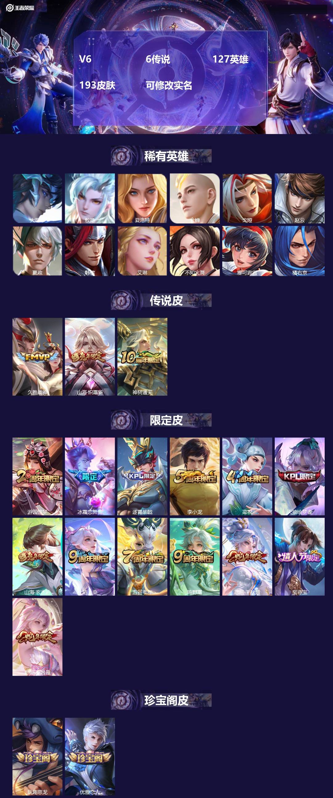 王者荣耀账号苹果QQ[15405978]V6 6传说 127英雄 193皮肤 可修改实名 
【英雄全皮】敖隐全皮
【稀有