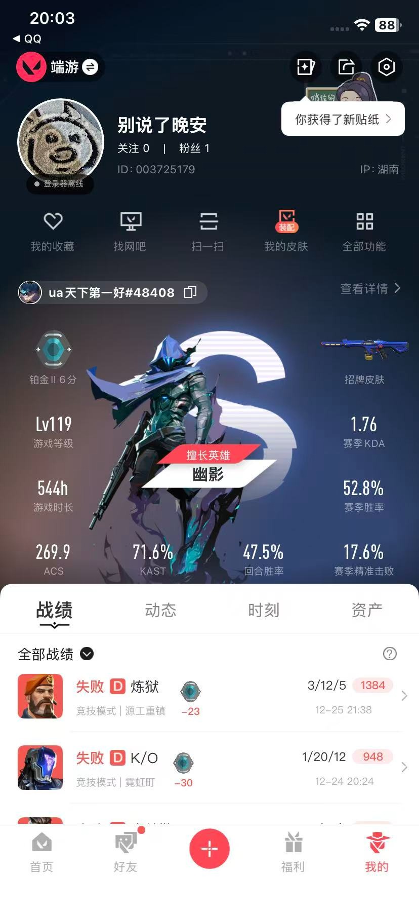 WWQQM42323无畏契约账号详情图6 WWQQM42323无畏契约账号详情图6