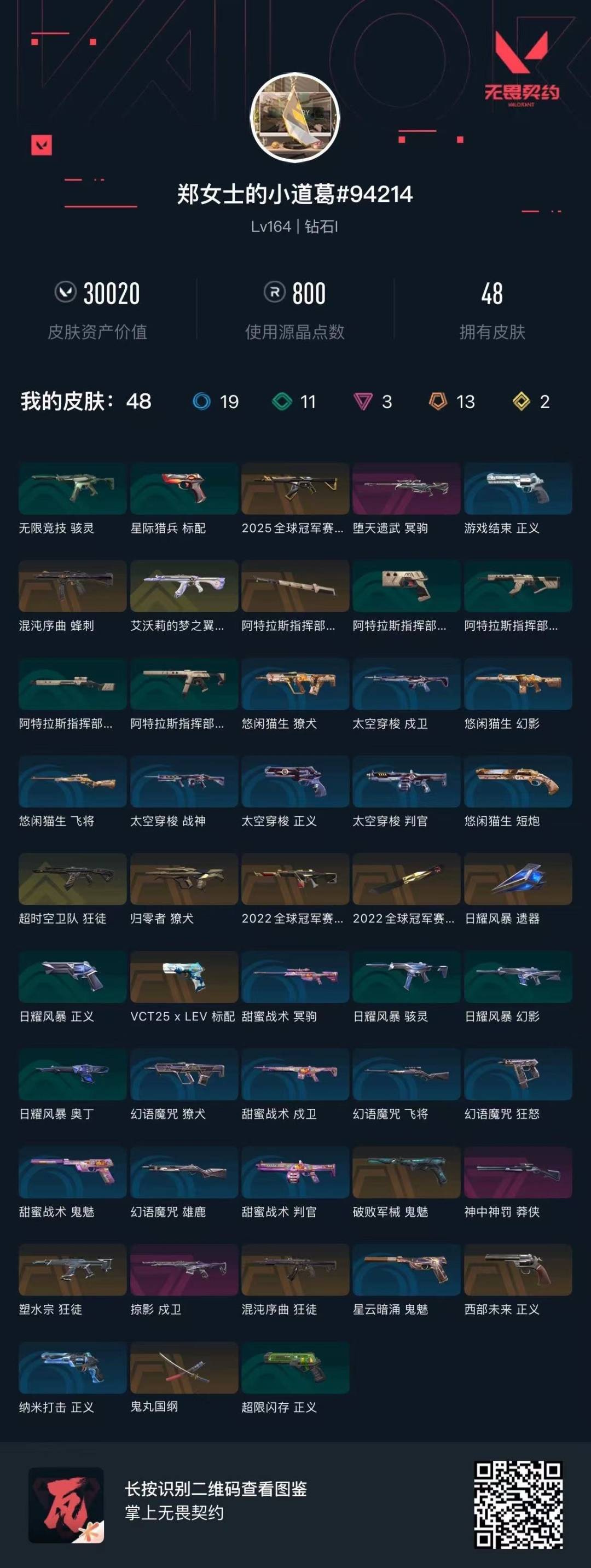 WWQQM42324无畏契约账号详情图5 WWQQM42324无畏契约账号详情图5