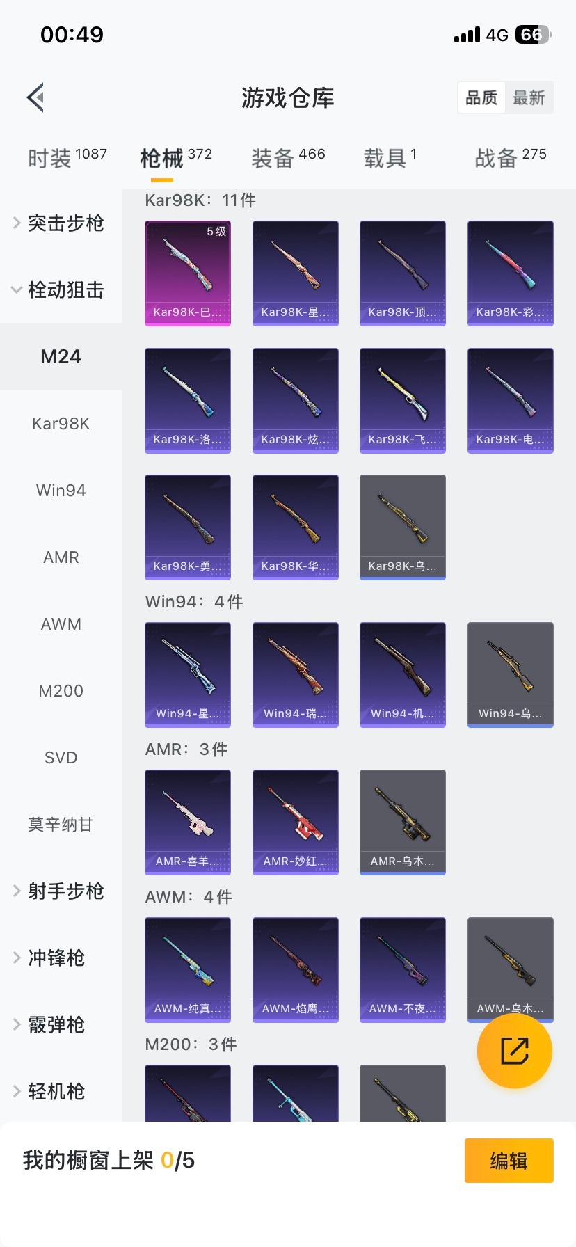 HPQM415023和平精英账号详情图5 HPQM415023和平精英账号详情图5