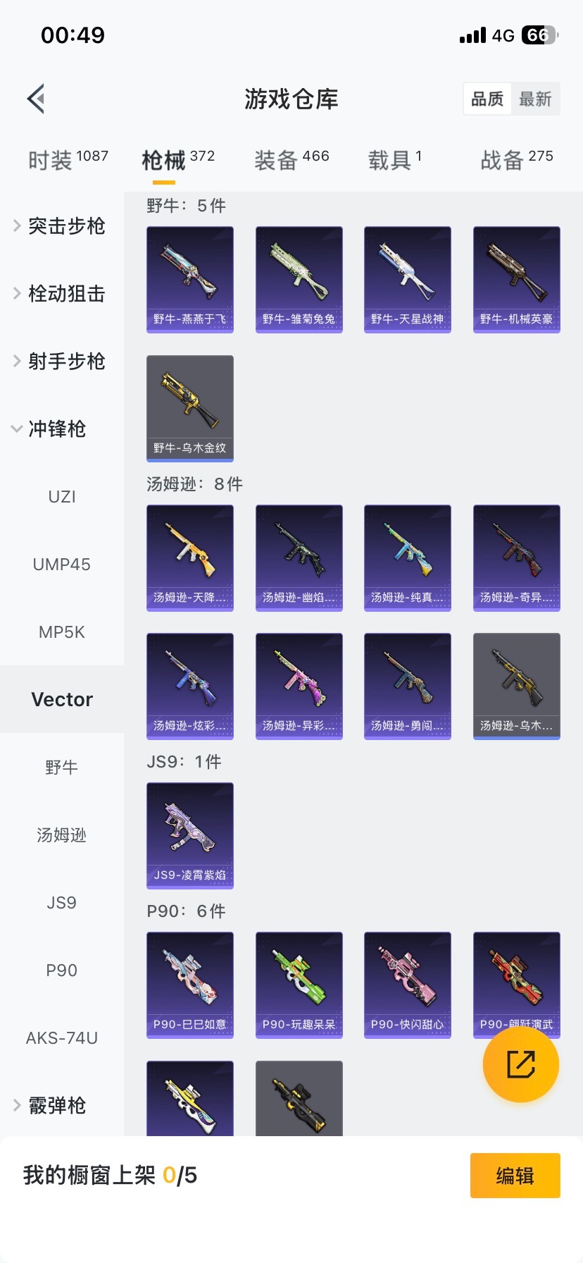 HPQM415023和平精英账号详情图9 HPQM415023和平精英账号详情图9