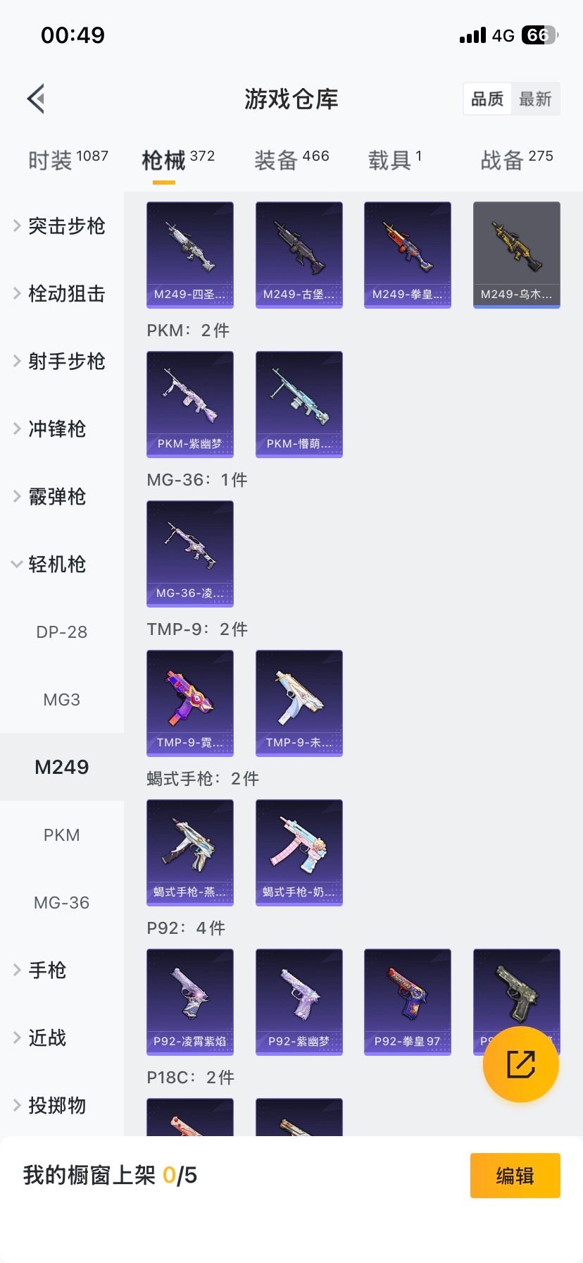 HPQM415023和平精英账号详情图19 HPQM415023和平精英账号详情图19