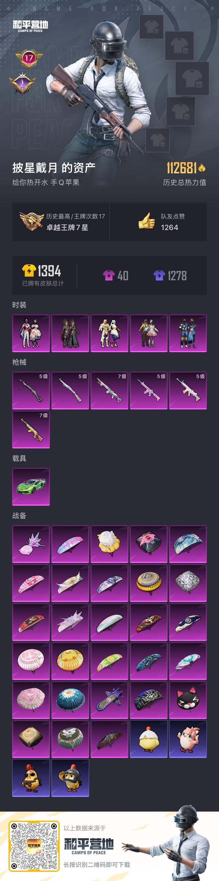 HPQM415023和平精英账号详情图24 HPQM415023和平精英账号详情图24