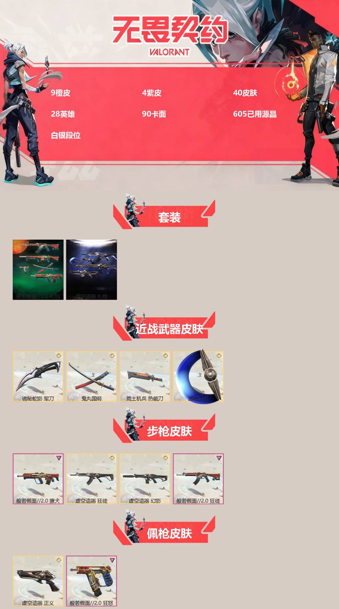 WWQQM42325无畏契约账号详情图3 WWQQM42325无畏契约账号详情图3