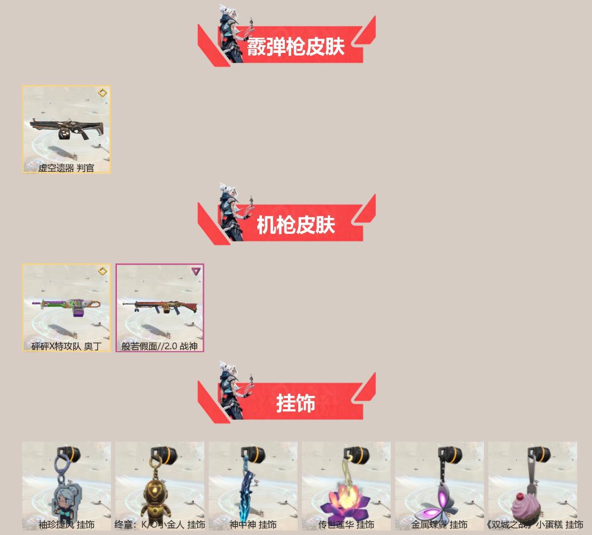 WWQQM42325无畏契约账号详情图4 WWQQM42325无畏契约账号详情图4