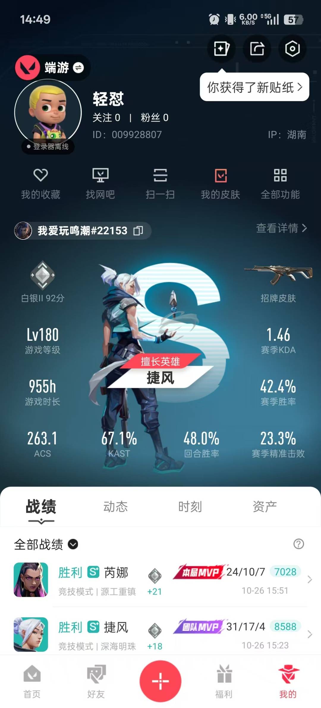 WWQQM42325无畏契约账号详情图5 WWQQM42325无畏契约账号详情图5