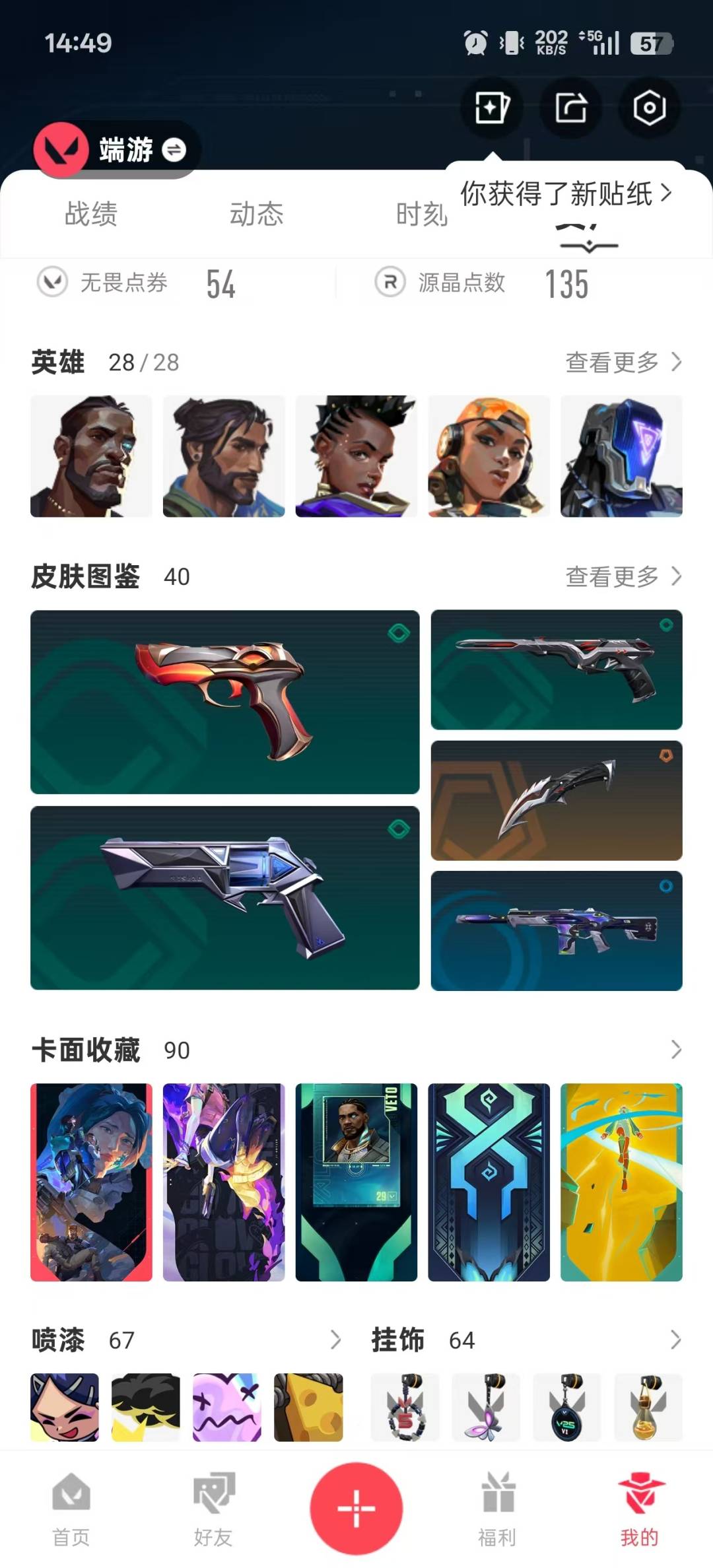 WWQQM42325无畏契约账号详情图7 WWQQM42325无畏契约账号详情图7