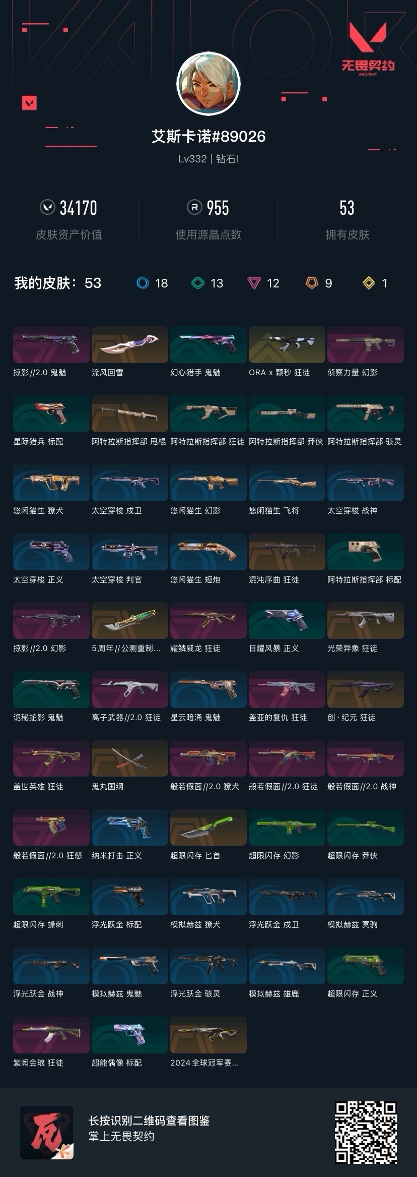 WWQQM42326无畏契约账号详情图5