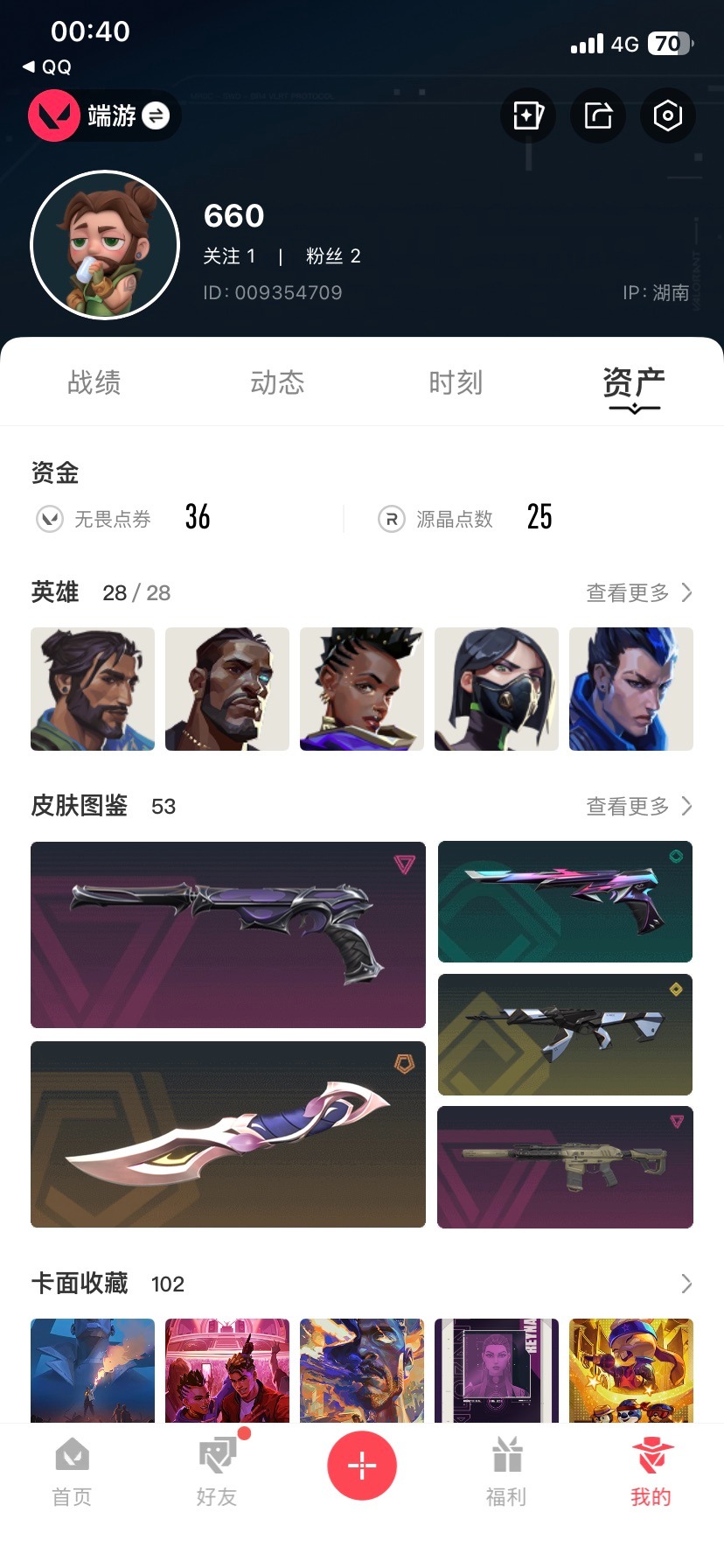 WWQQM42326无畏契约账号详情图6