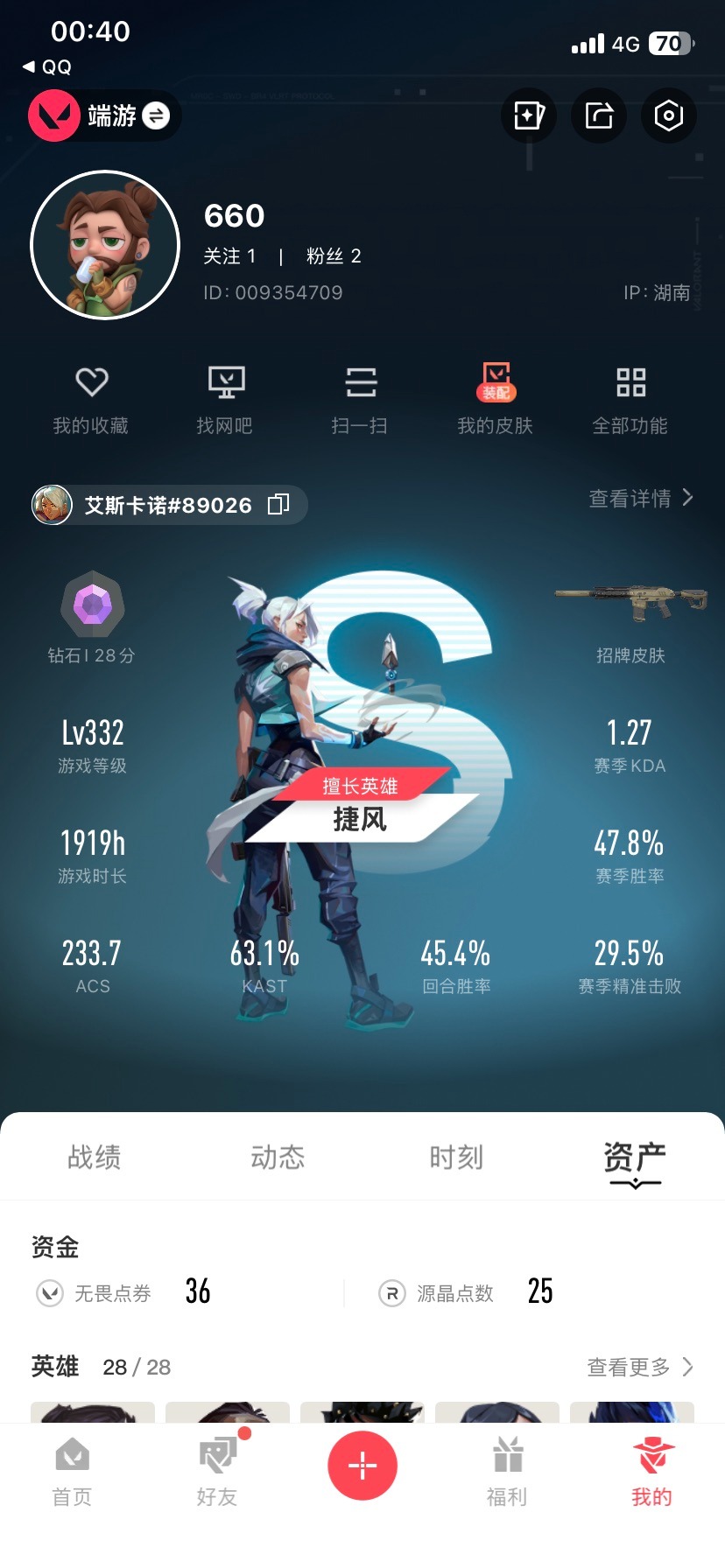 WWQQM42326无畏契约账号详情图7