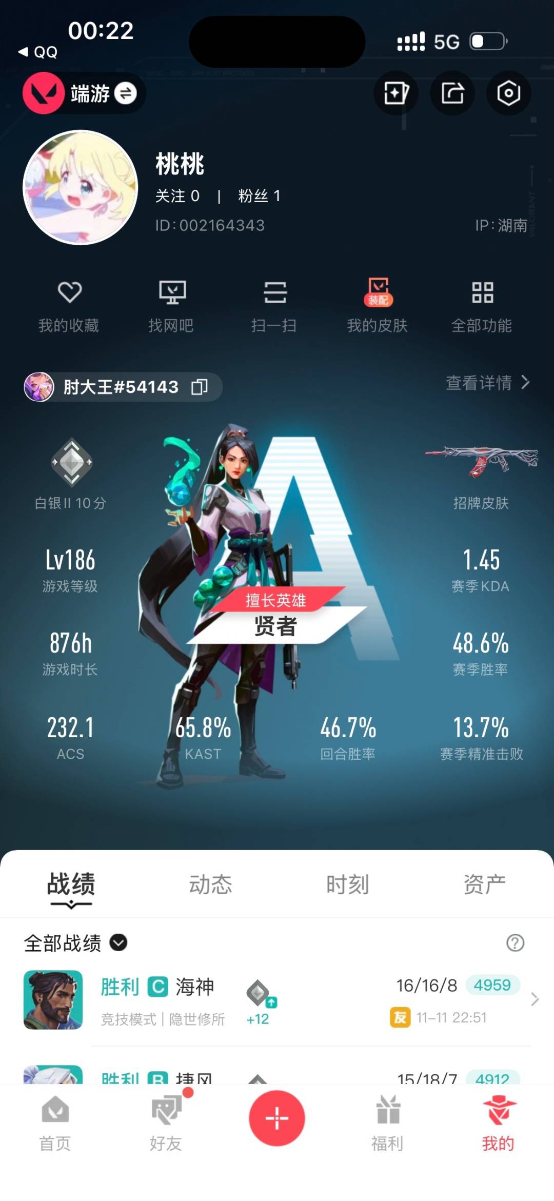 WWQQM42330无畏契约账号详情图7