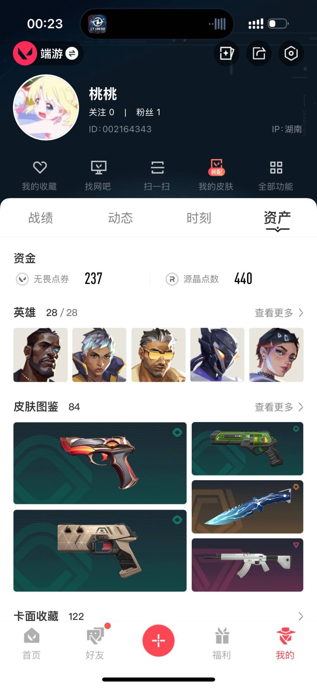 WWQQM42330无畏契约账号详情图8