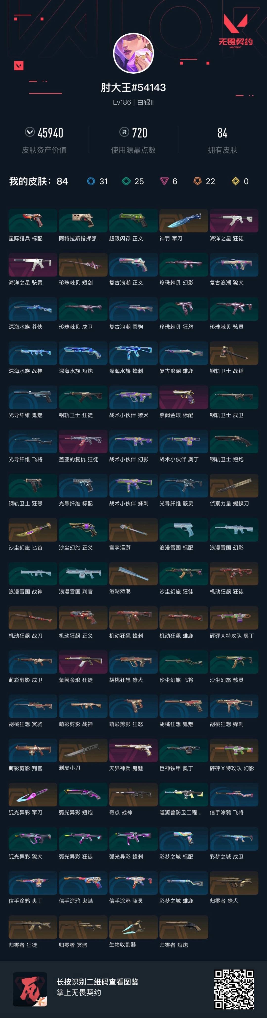 WWQQM42330无畏契约账号详情图9