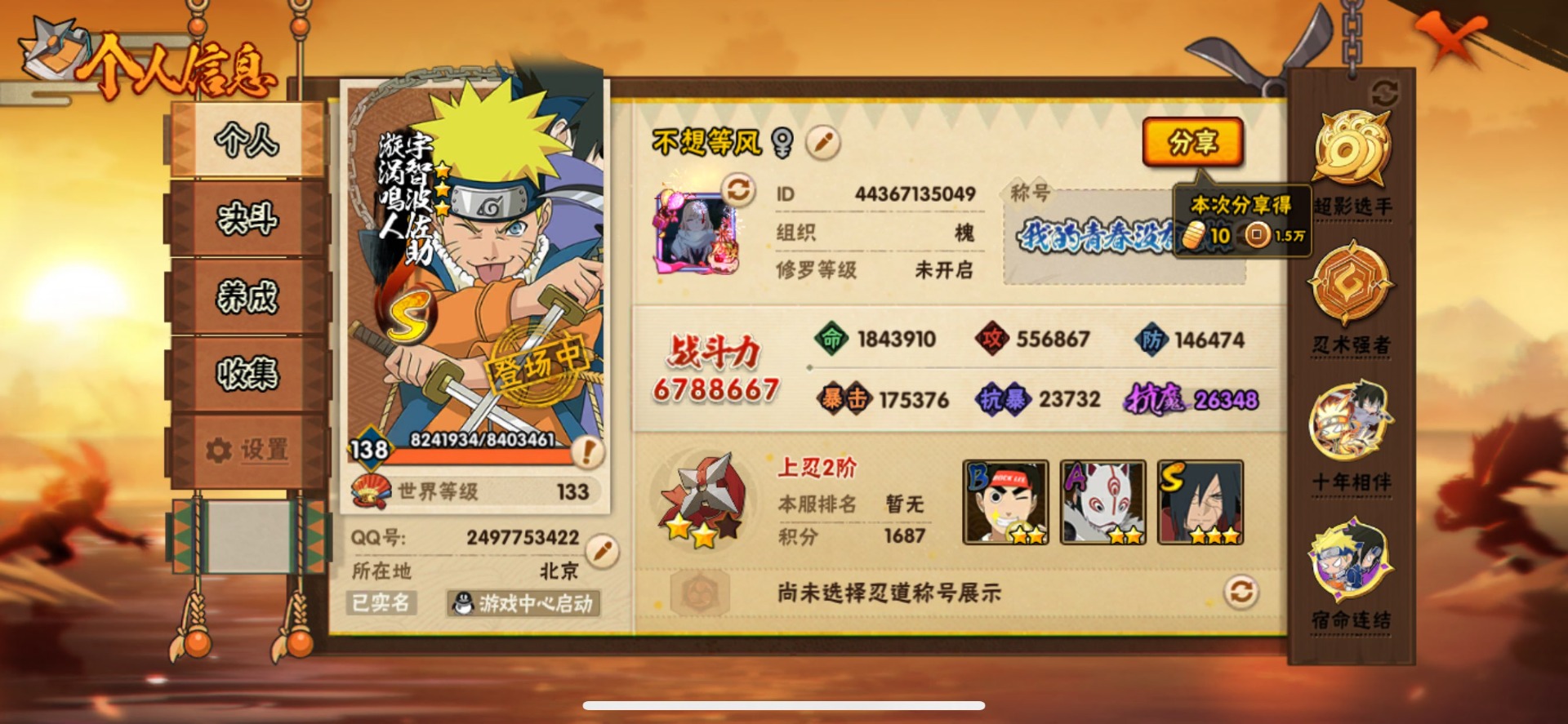 火影忍者账号苹果QQV5 9S忍 27A忍 14通灵 678.8W战力 可二次 可修改实名 
【S级忍者】宇智波斑「秽土