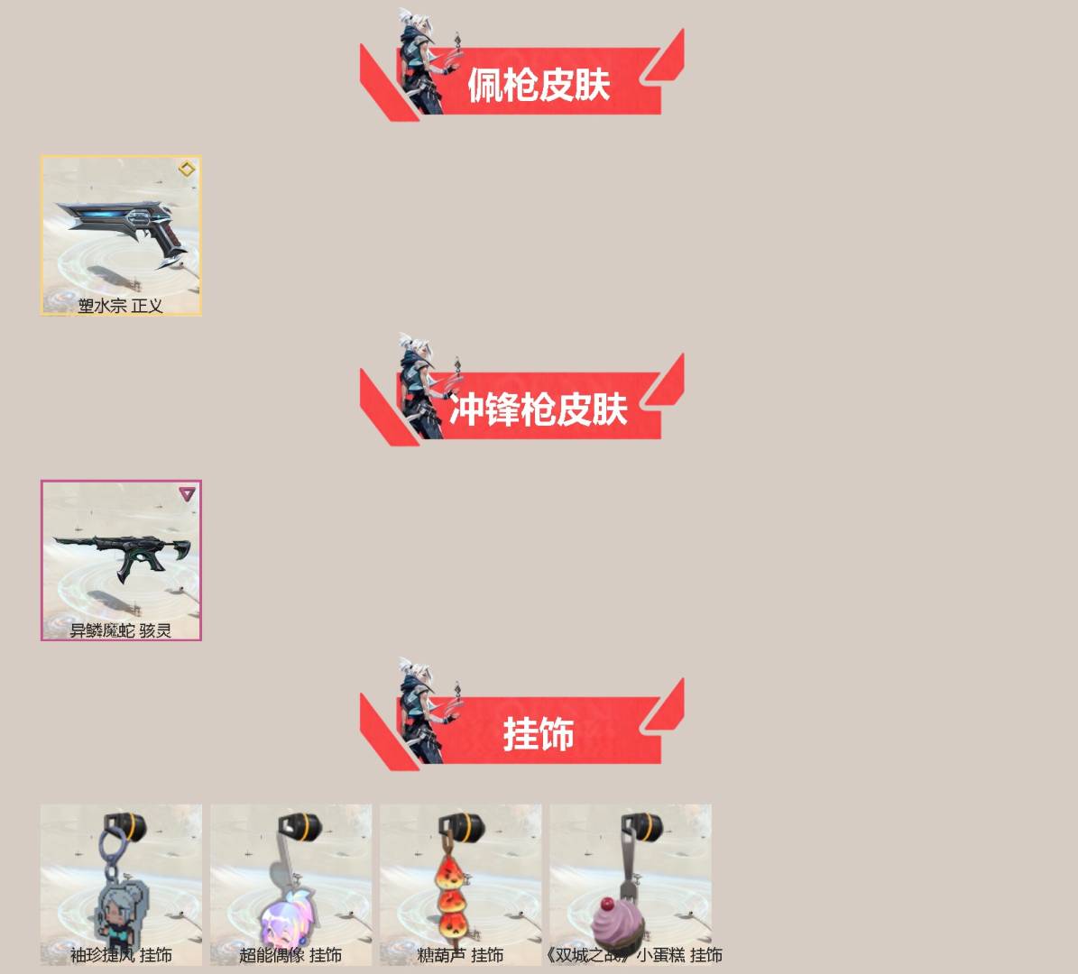 WWQQM42333无畏契约账号详情图4 WWQQM42333无畏契约账号详情图4